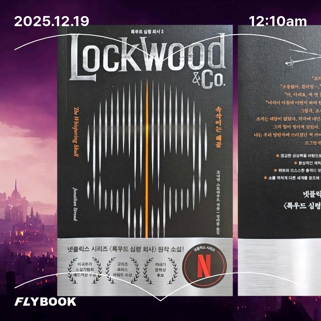 주진숙님의 록우드 심령회사 2 게시물 이미지