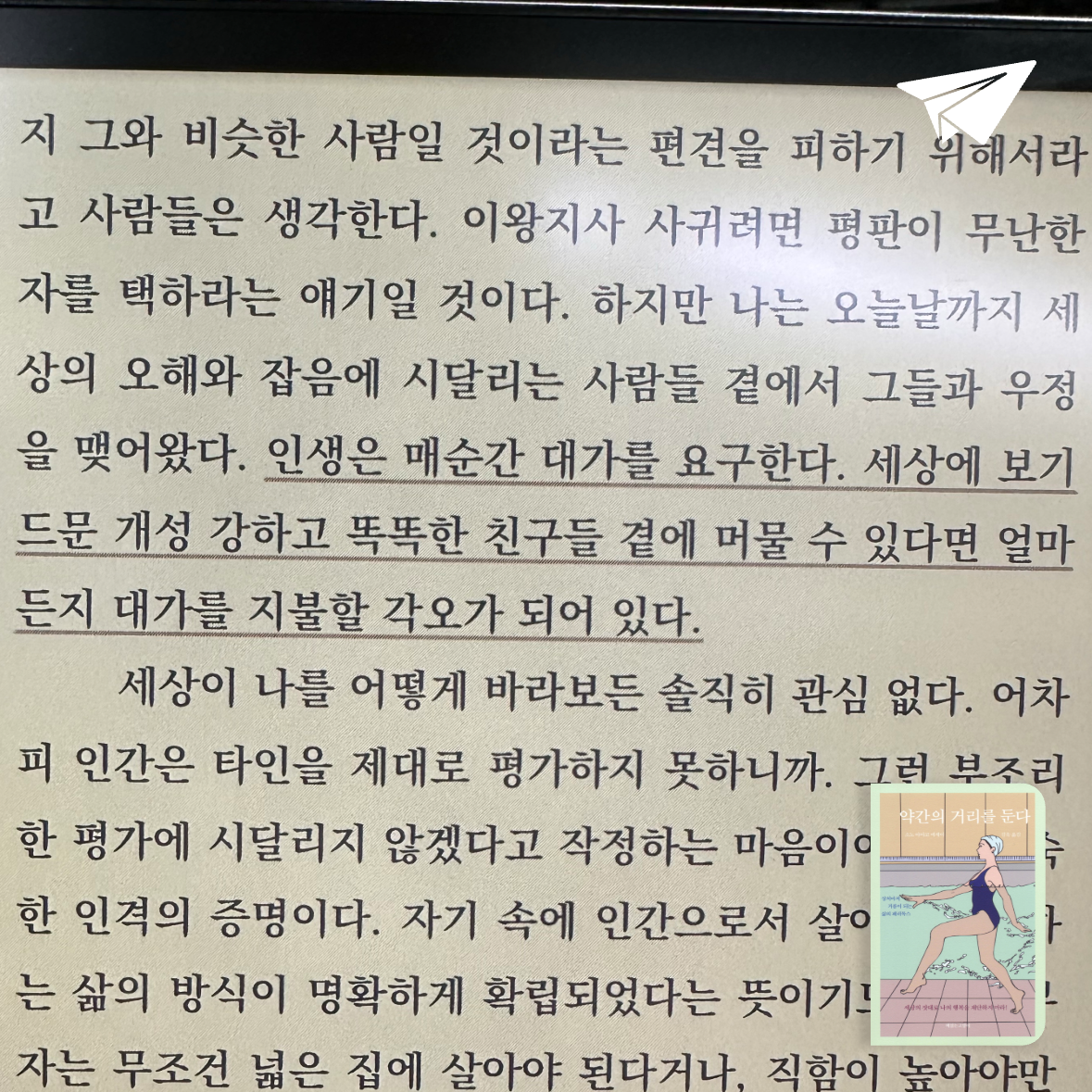 큰목소리님의 약간의 거리를 둔다 게시물 이미지