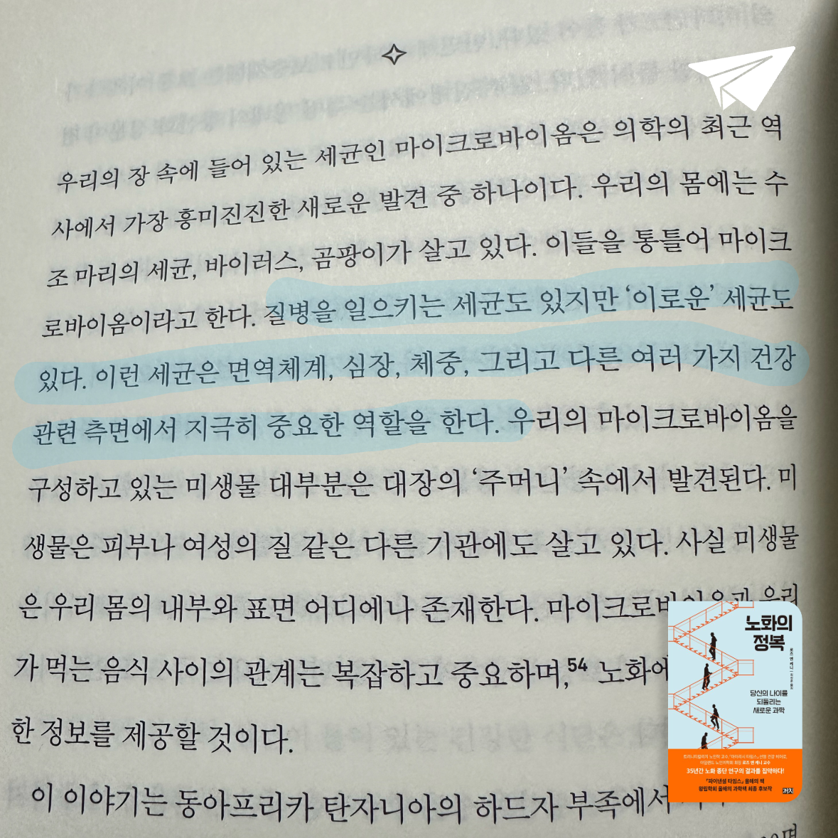 큰목소리님의 노화의 정복 게시물 이미지