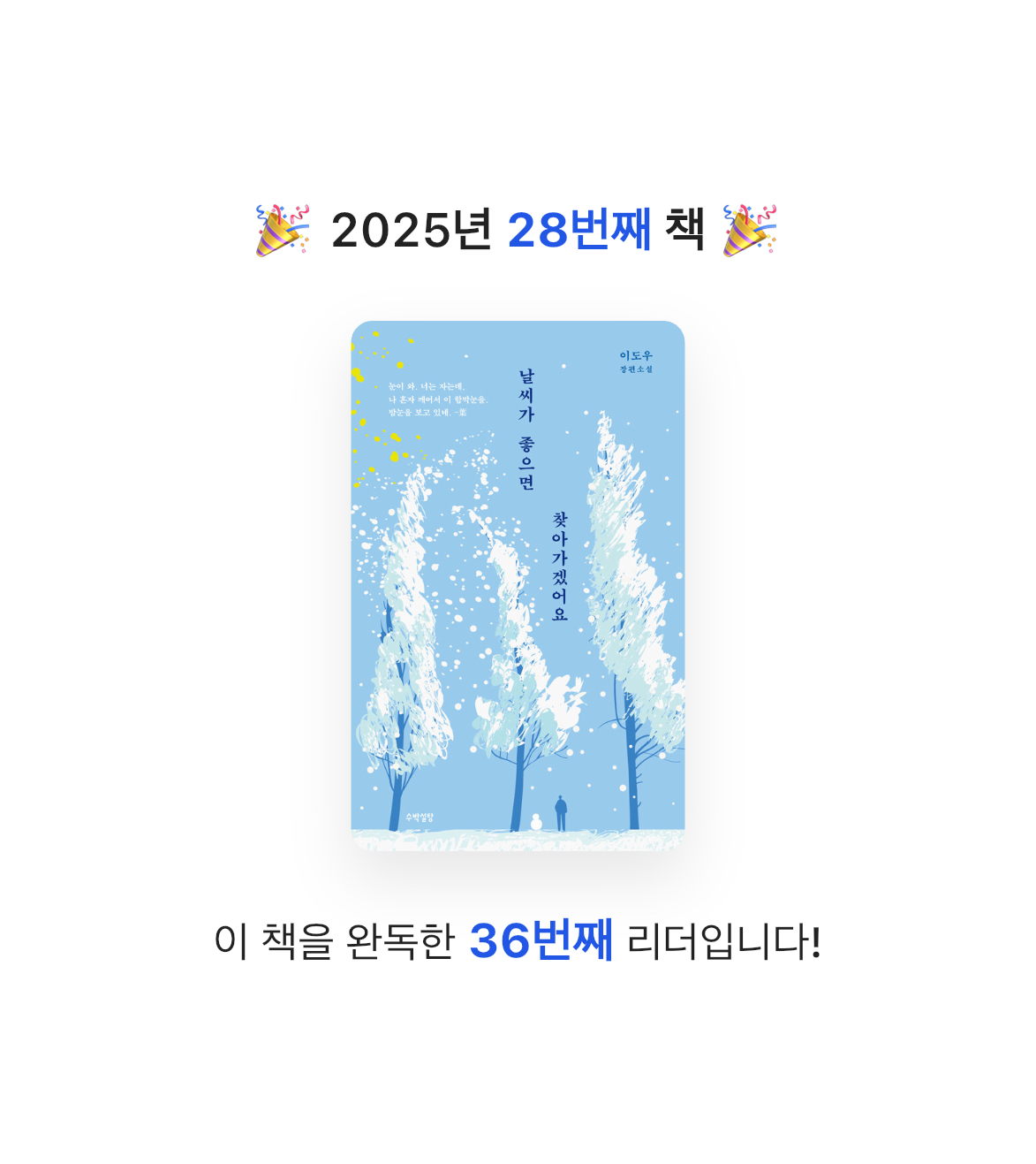 조우엉님의 날씨가 좋으면 찾아가겠어요 게시물 이미지