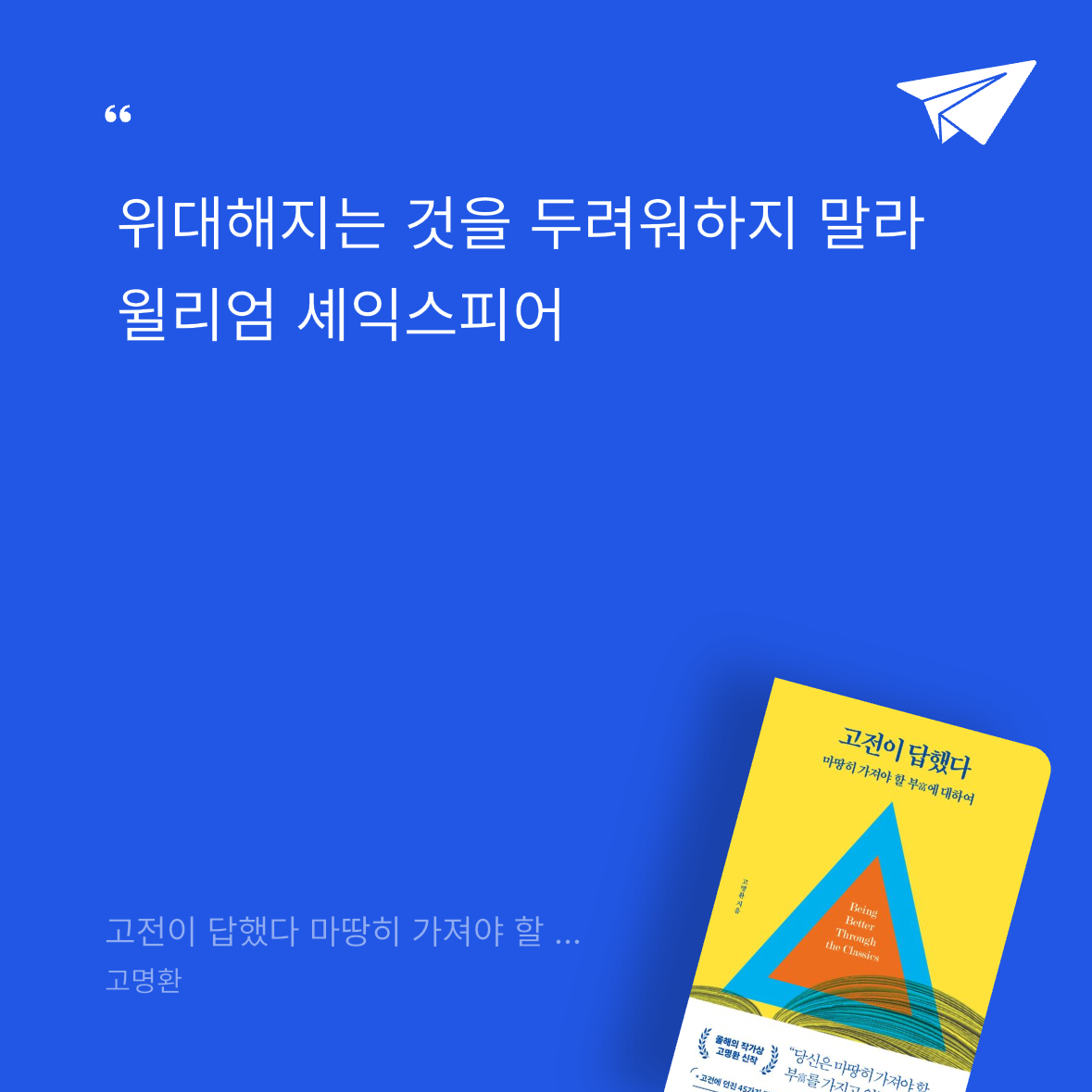 다나님의 고전이 답했다 게시물 이미지