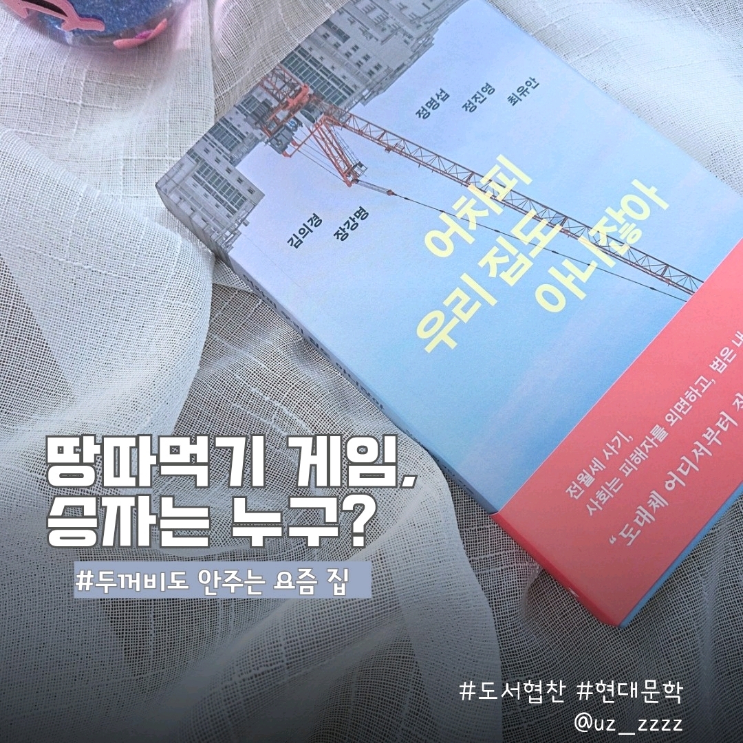 울림님의 어차피 우리 집도 아니잖아 게시물 이미지