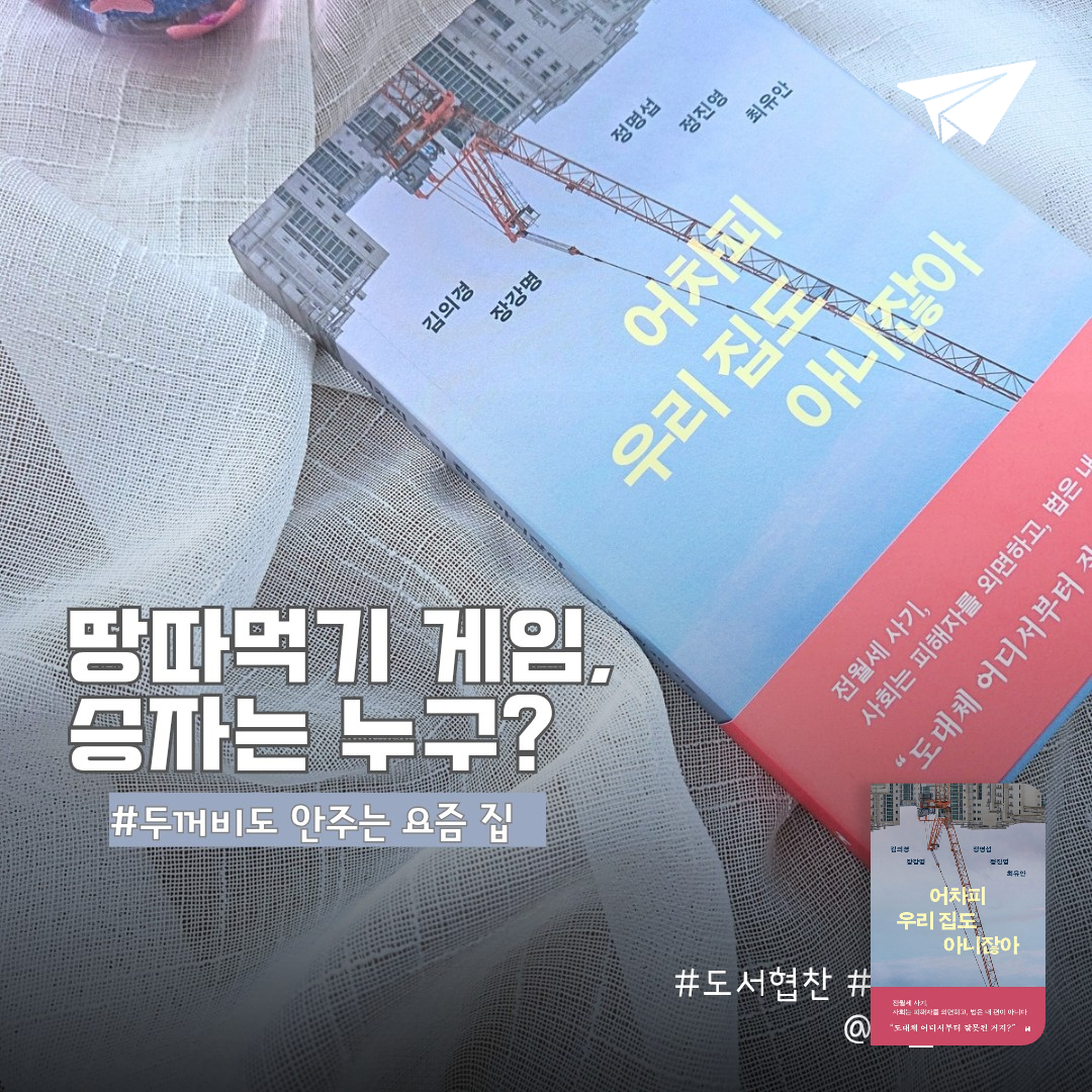 울림님의 어차피 우리 집도 아니잖아 게시물 이미지