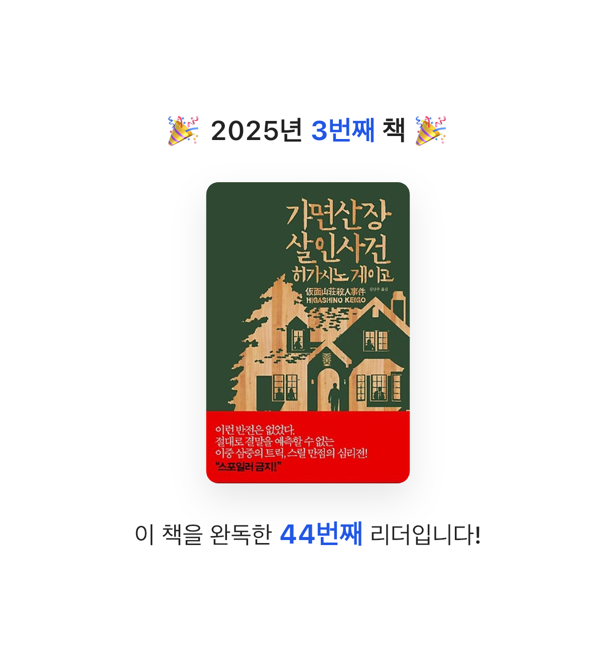 예선님의 가면 산장 살인 사건 게시물 이미지