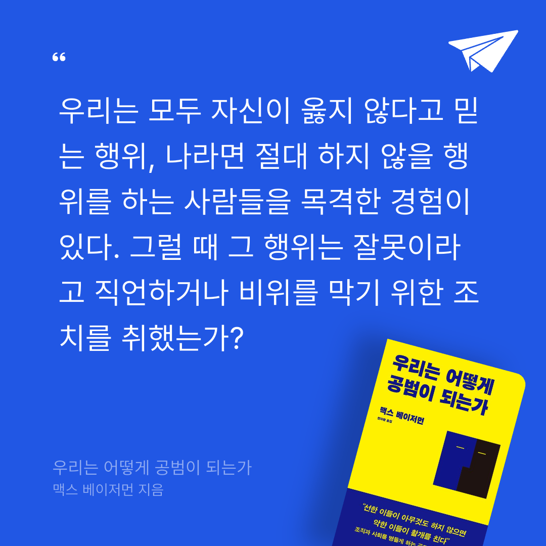 AaBbCc님의 우리는 어떻게 공범이 되는가 게시물 이미지