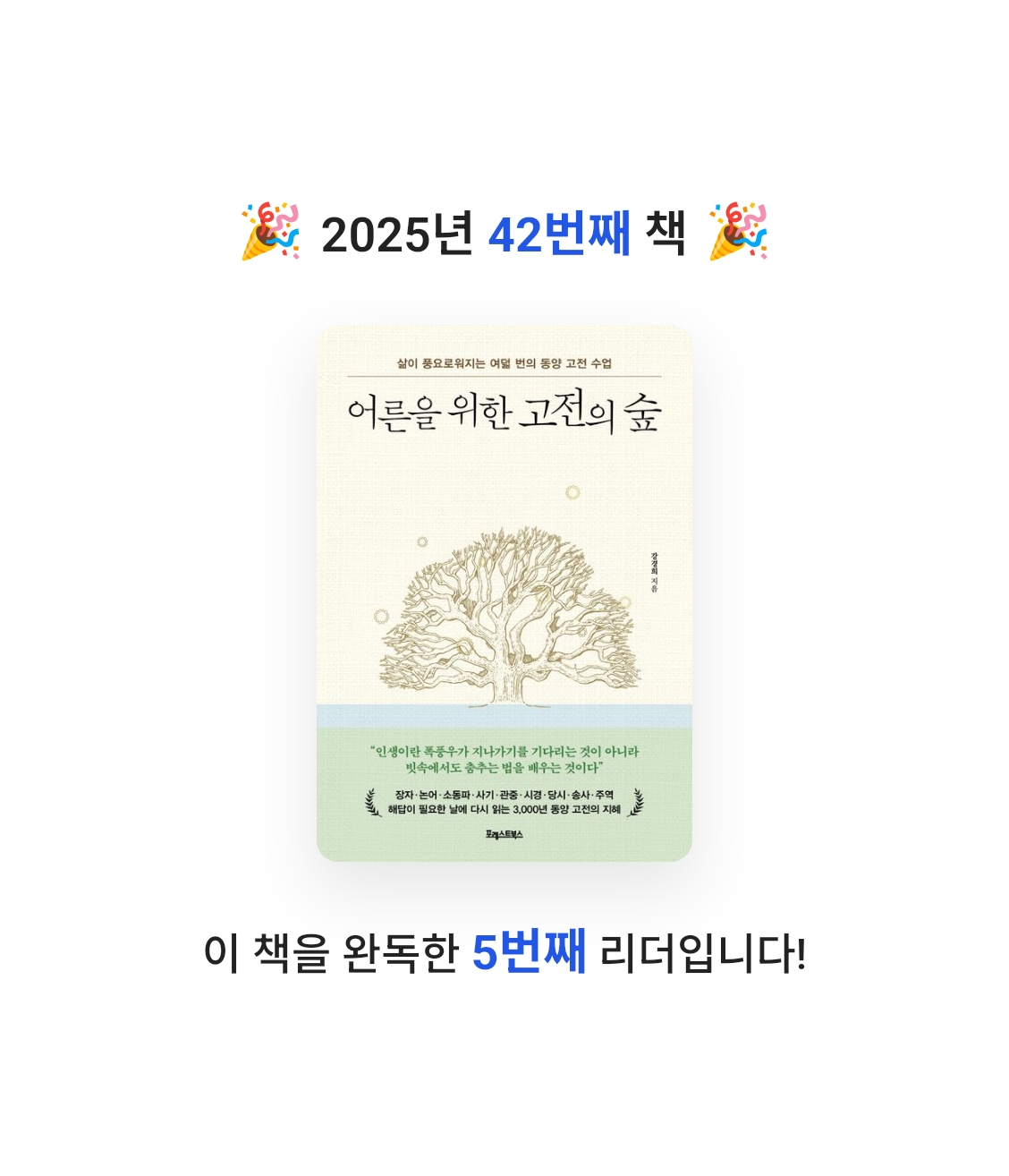 이채수님의 어른을 위한 고전의 숲 게시물 이미지