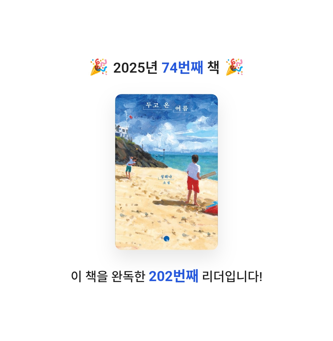 단유님의 두고 온 여름 게시물 이미지