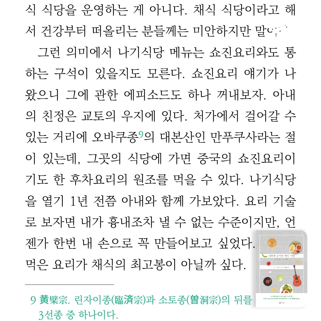 김태현님의 시부야 구석의 채식 식당 게시물 이미지