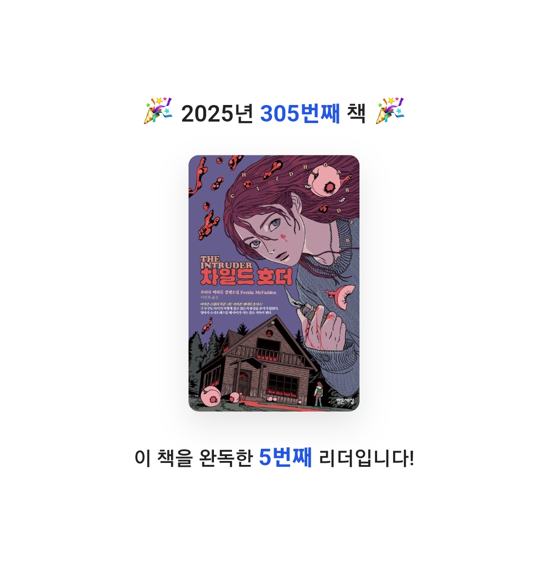 읽는기분님의 차일드 호더 게시물 이미지