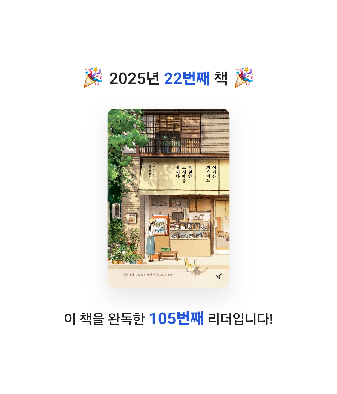 manggomint님의 여기는 커스터드, 특별한 도시락을 팝니다 게시물 이미지