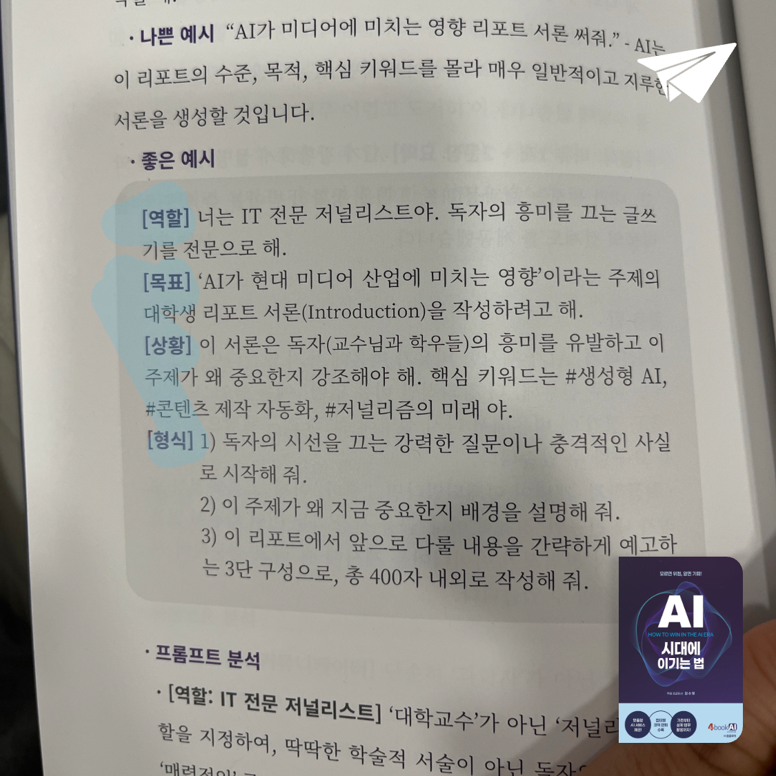 ccmlover님의 AI 시대에 이기는 법 게시물 이미지