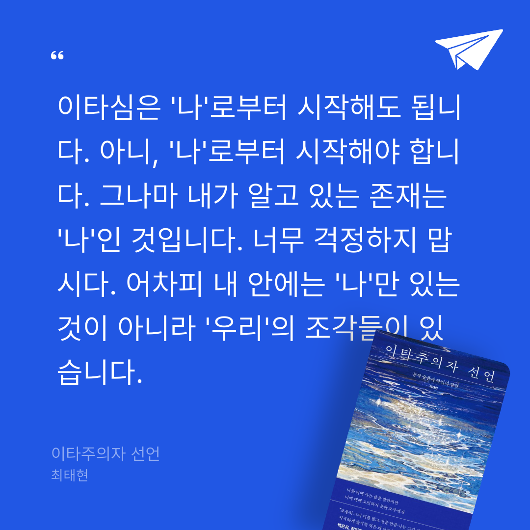 새벽빛님의 이타주의자 선언 게시물 이미지