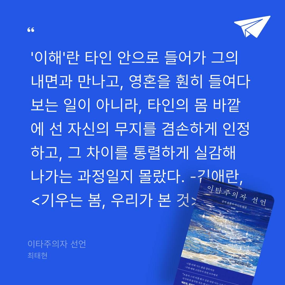 새벽빛님의 이타주의자 선언 게시물 이미지