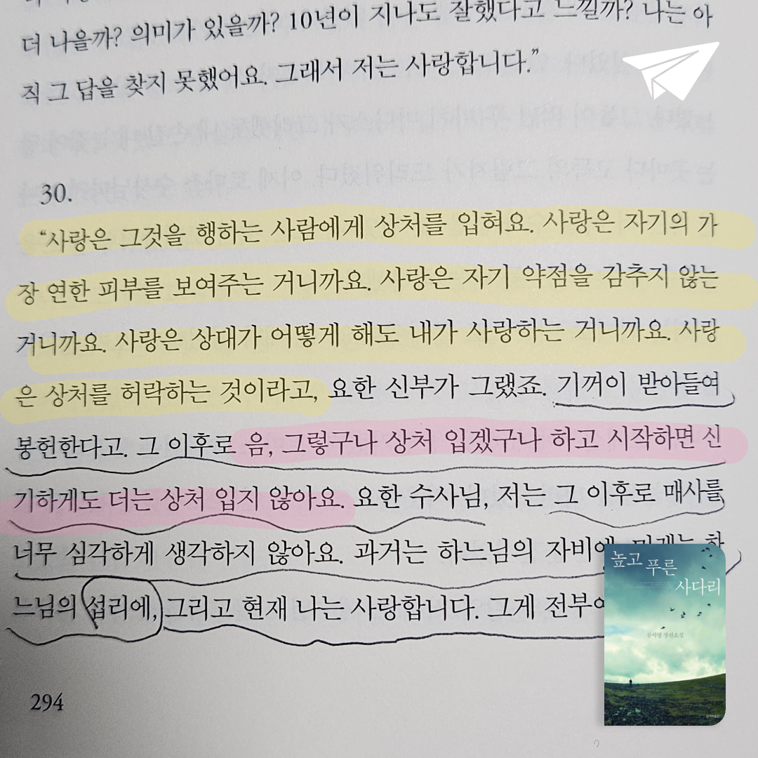 정랑님의 높고 푸른 사다리 게시물 이미지