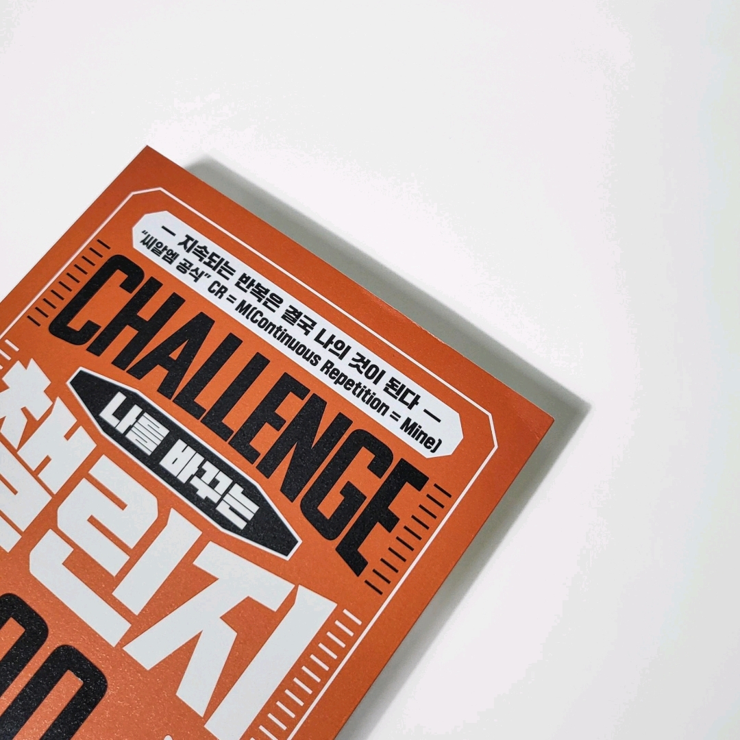 책스타님의 나를 바꾸는 챌린지 100 게시물 이미지