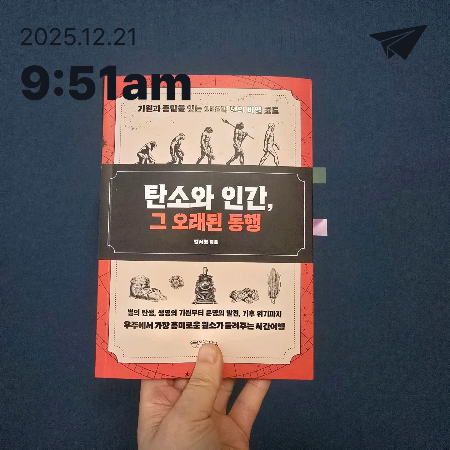 교육학박사 최경희님의 탄소와 인간, 그 오래된 동행 게시물 이미지