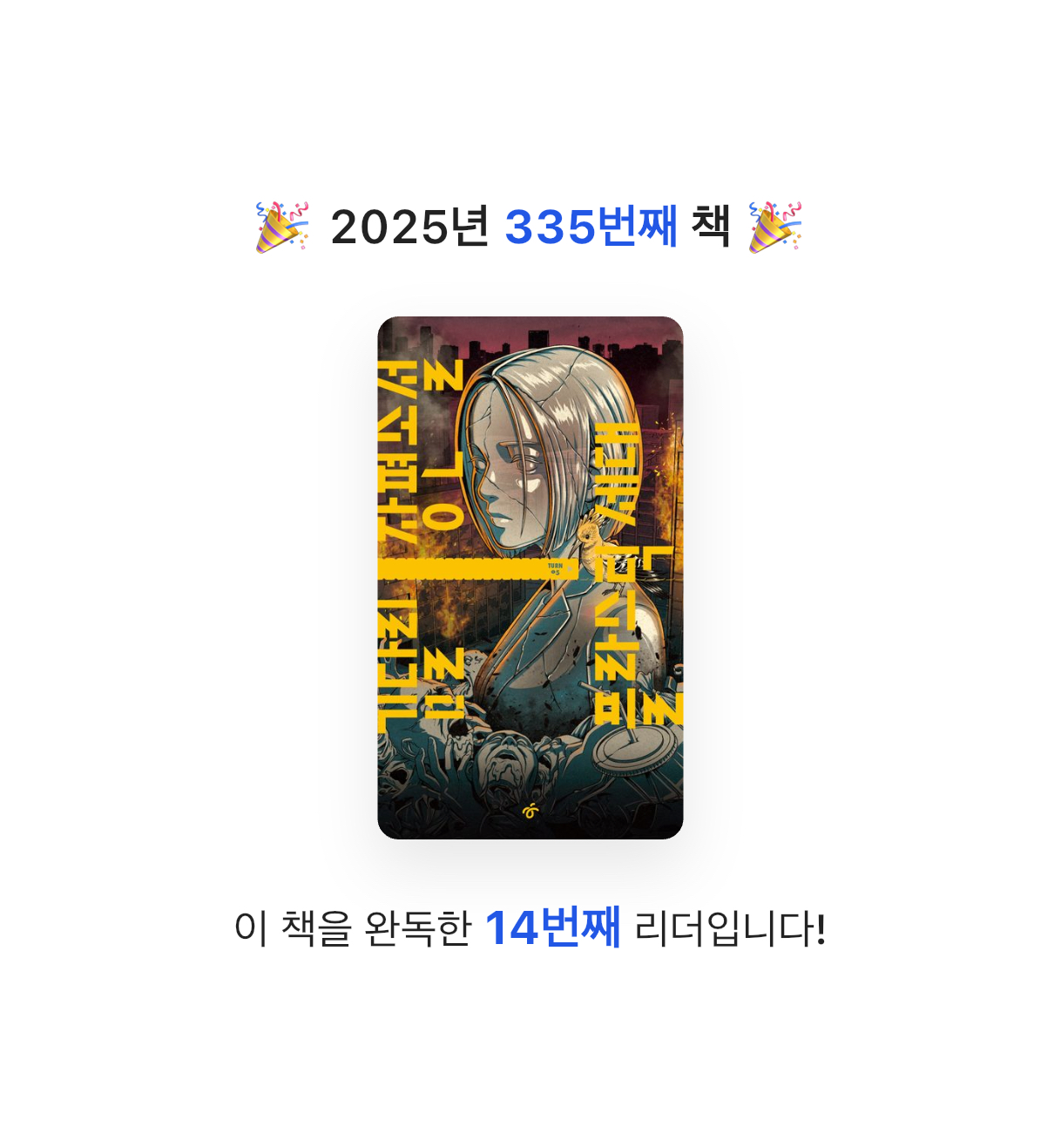 끝까지 배우는 삶님의 플라스틱 세대 게시물 이미지