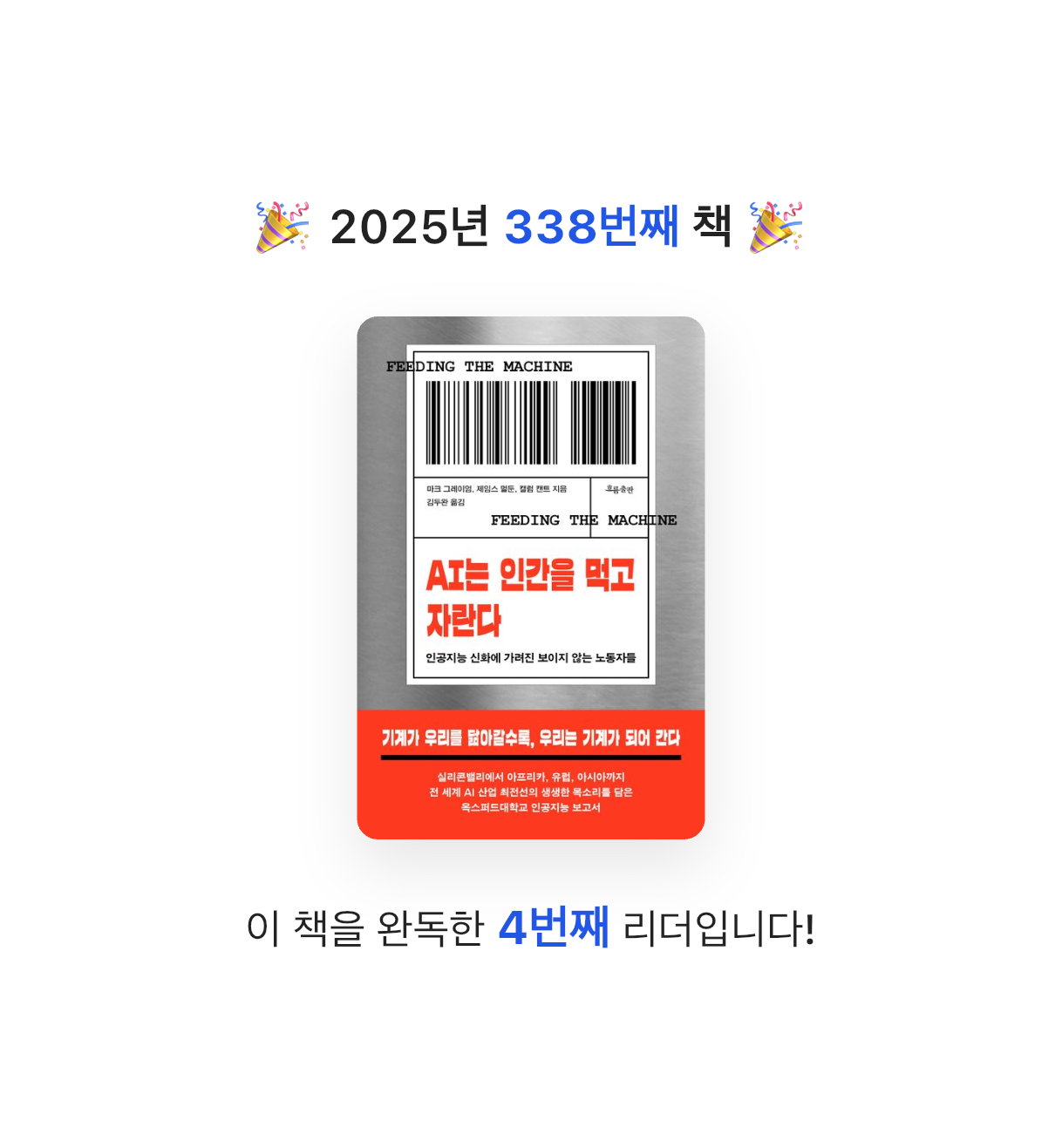 끝까지 배우는 삶님의 AI는 인간을 먹고 자란다 게시물 이미지