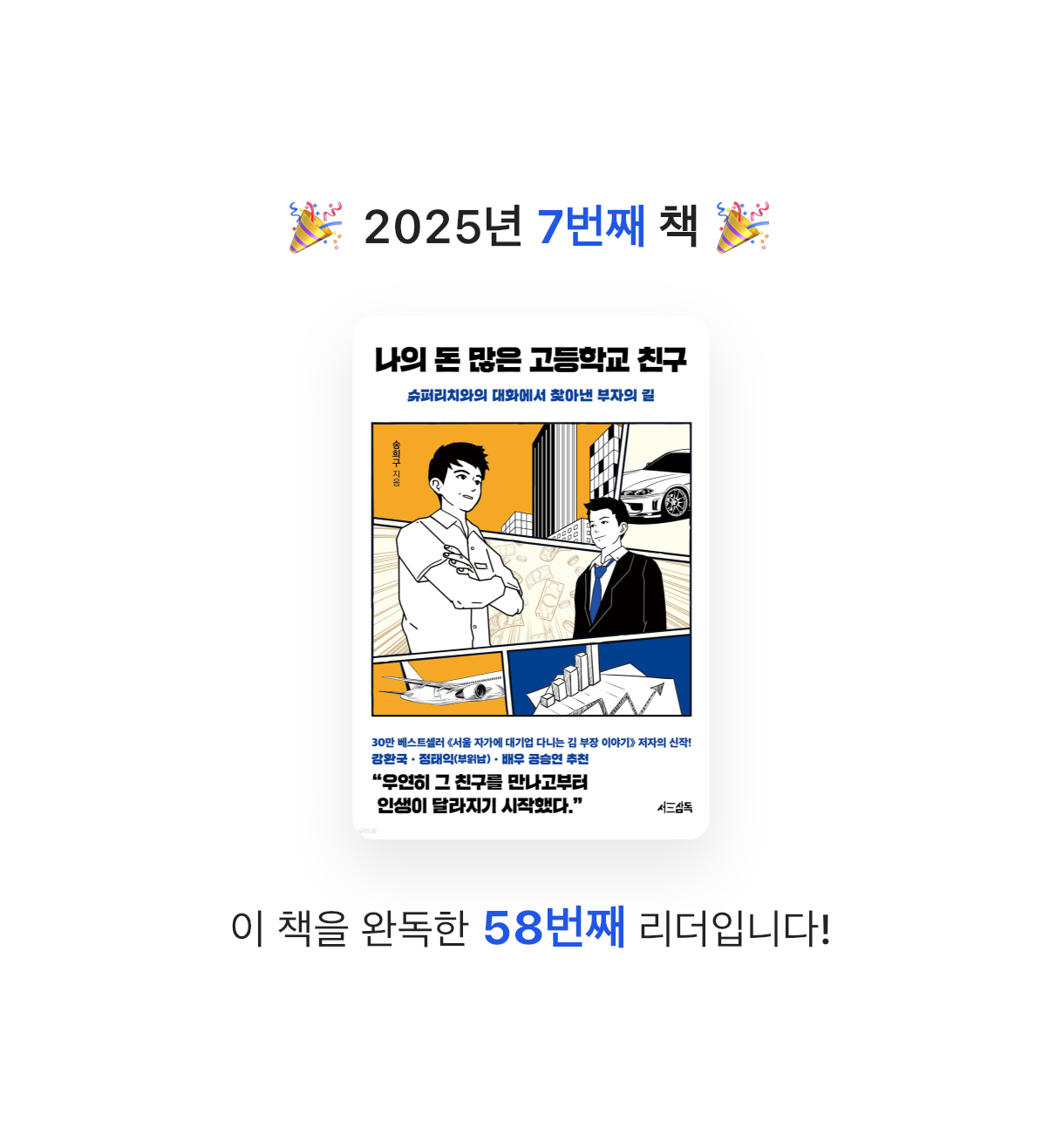 hwasin님의 나의 돈 많은 고등학교 친구 게시물 이미지