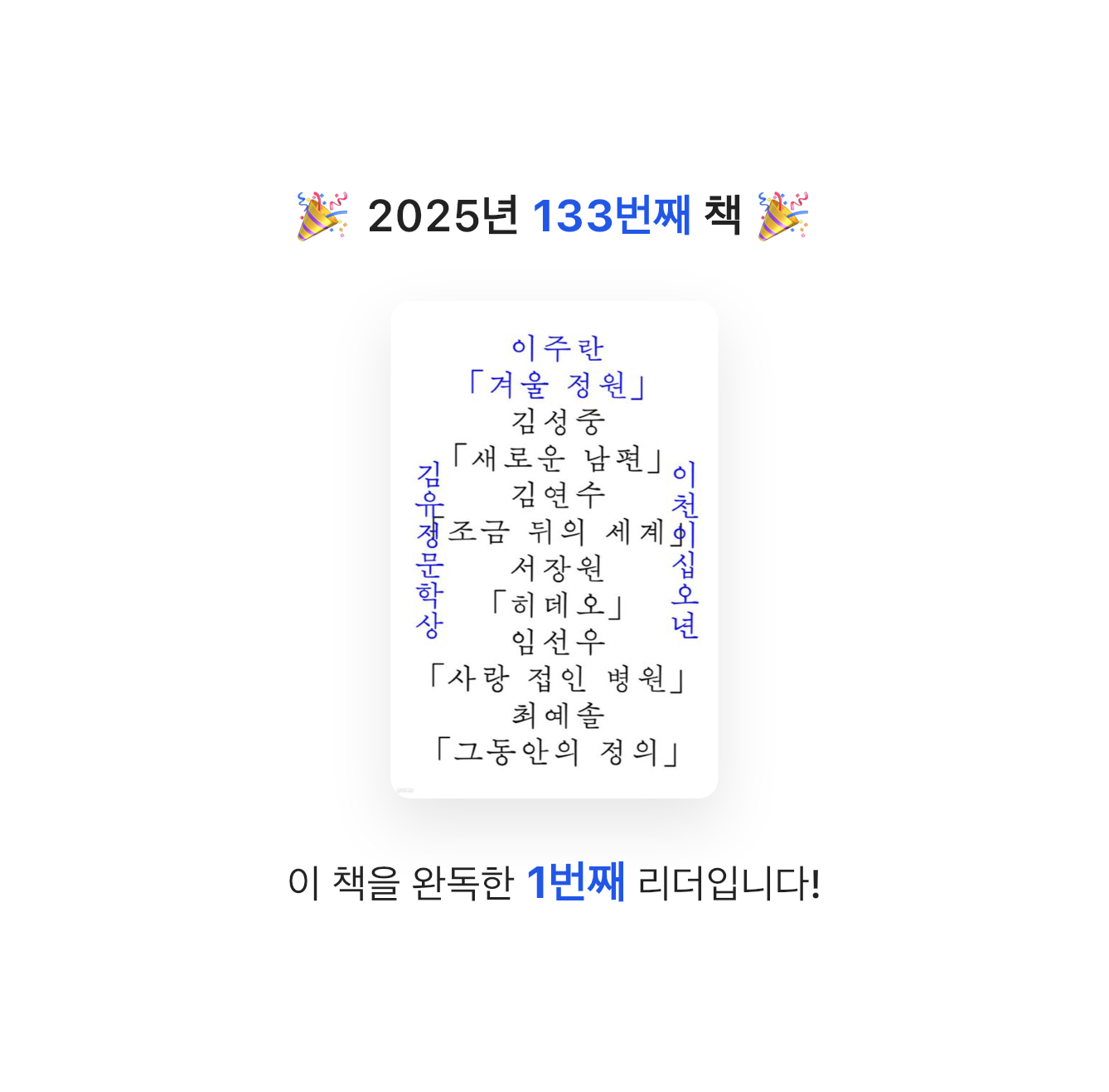 프라이북님의 2025년 김유정문학상 수상작품집 게시물 이미지