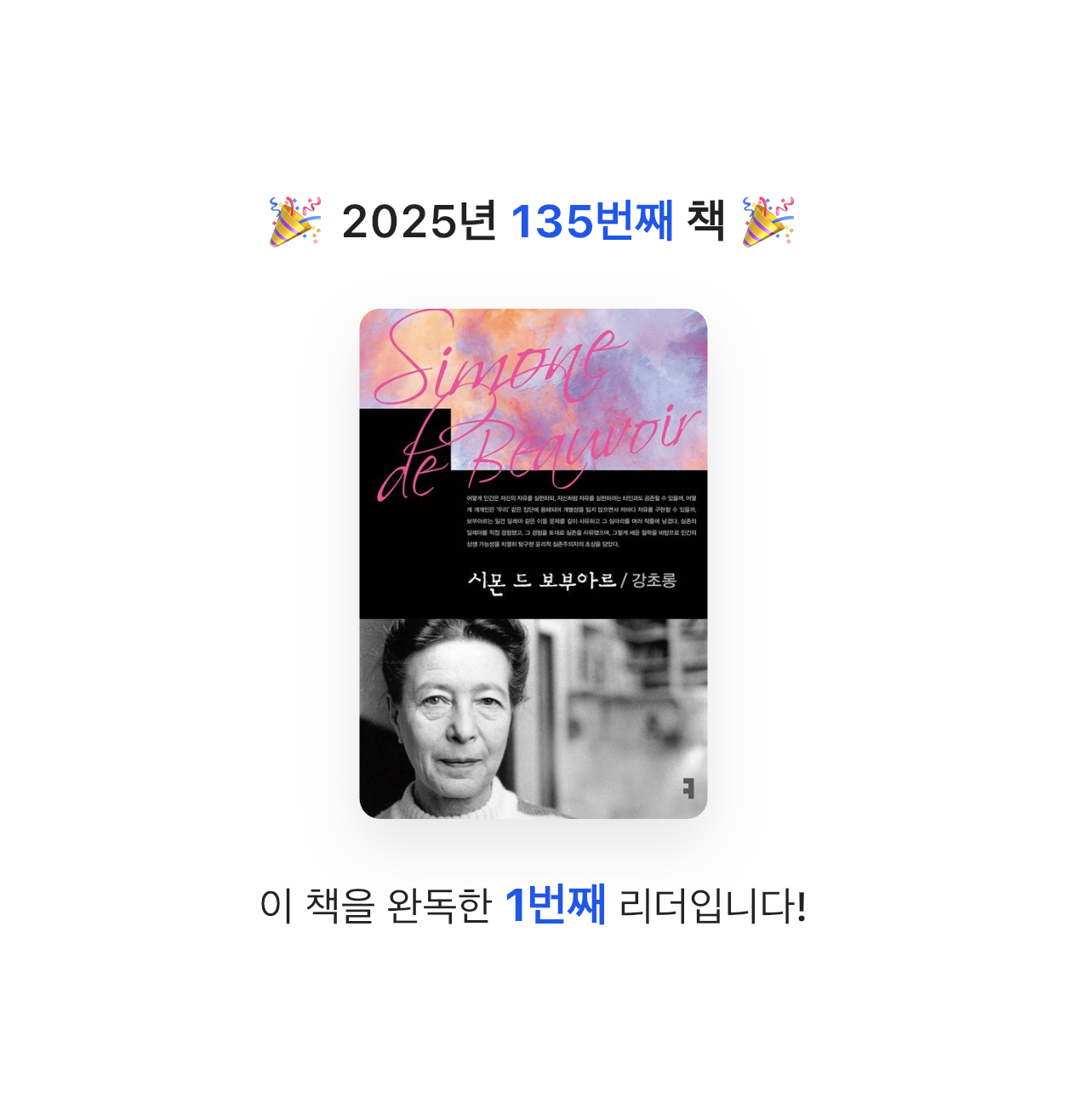 해씨님의 시몬 드 보부아르 게시물 이미지