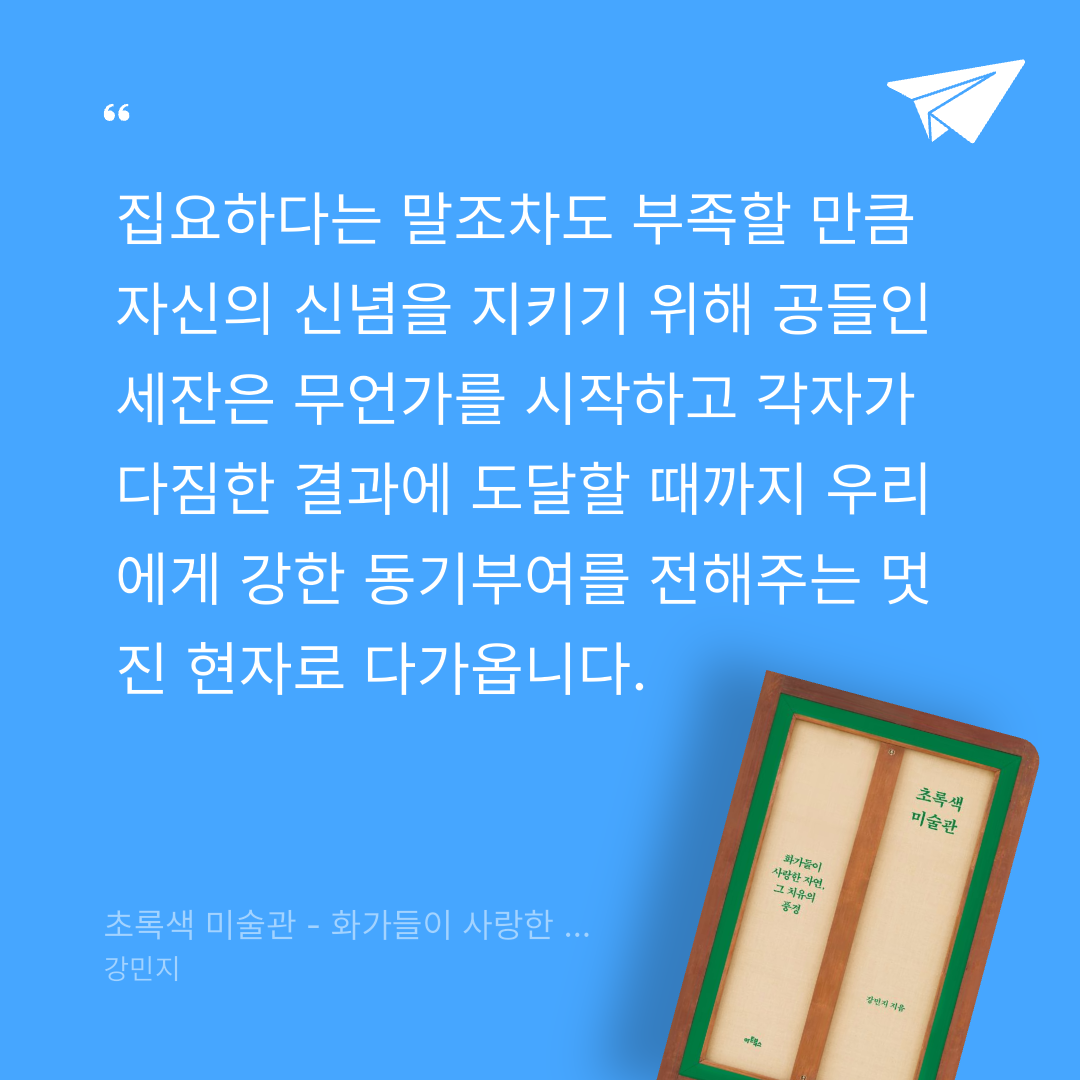 맛있는 하루님의 초록색 미술관 게시물 이미지