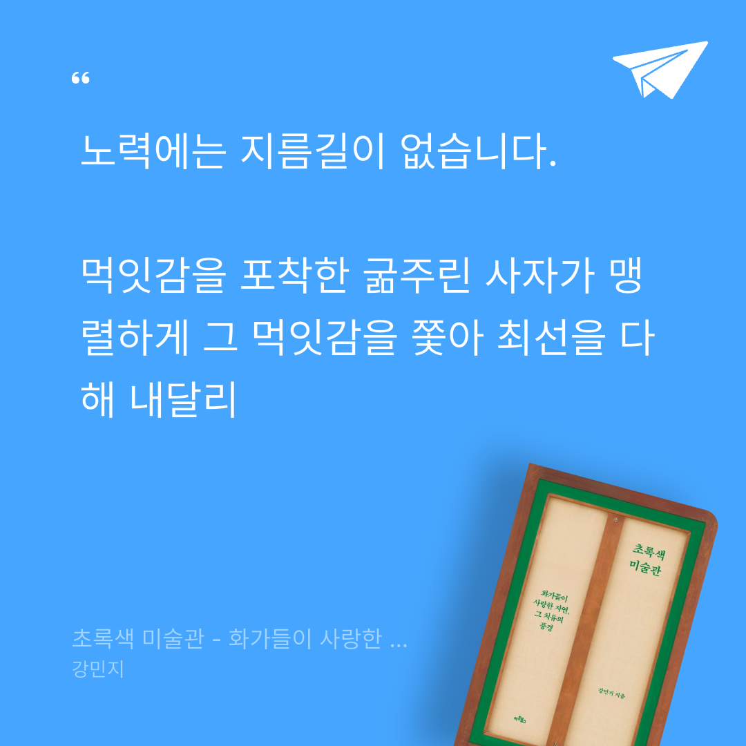 맛있는 하루님의 초록색 미술관 게시물 이미지