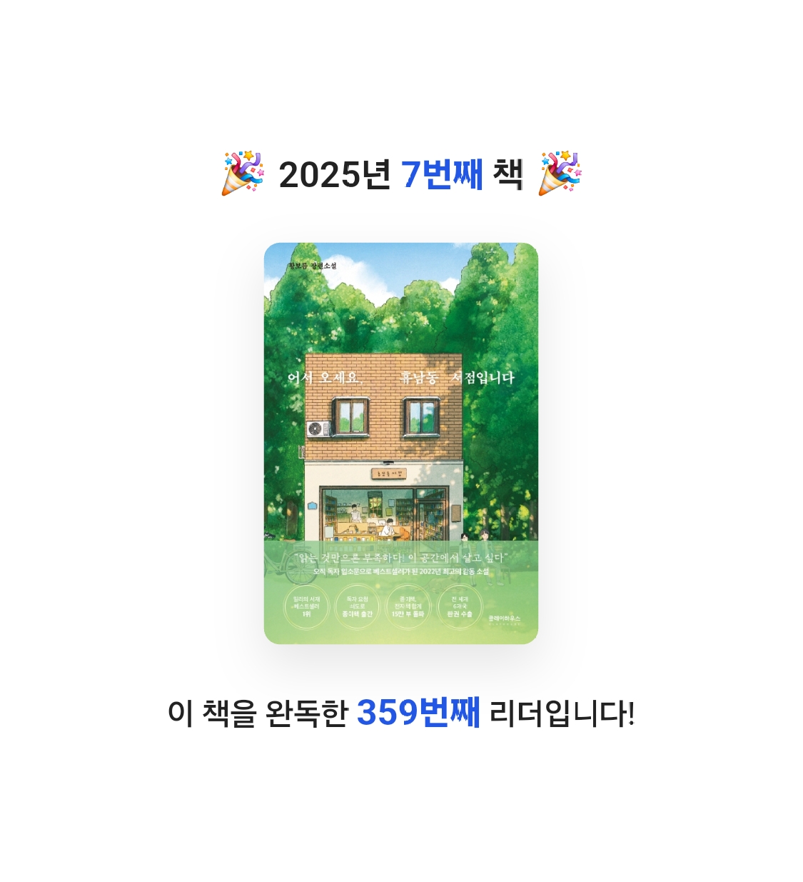 전희진님의 어서 오세요, 휴남동 서점입니다 게시물 이미지