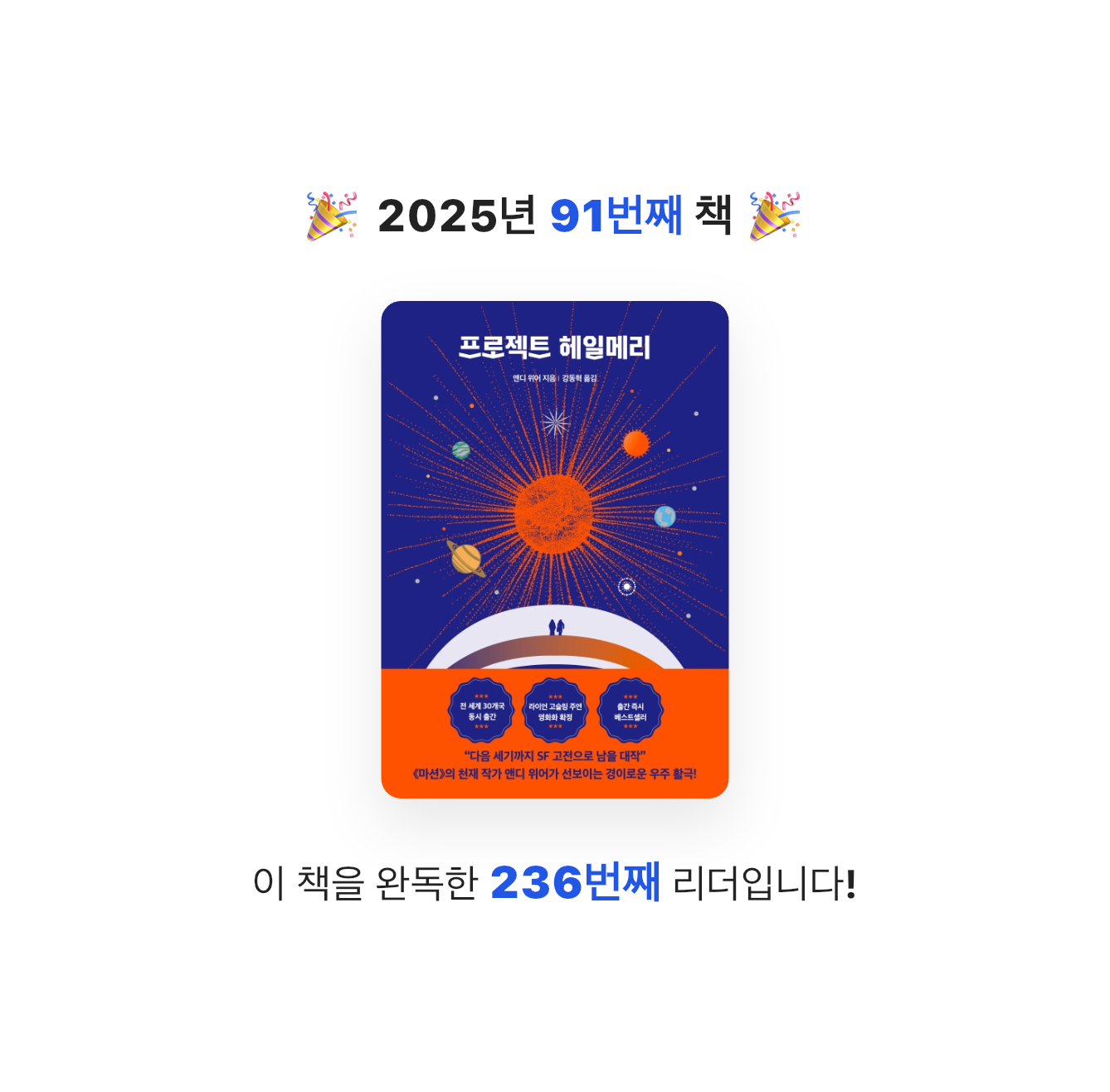 닉네임vqZ1yA7b님의 프로젝트 헤일메리 게시물 이미지