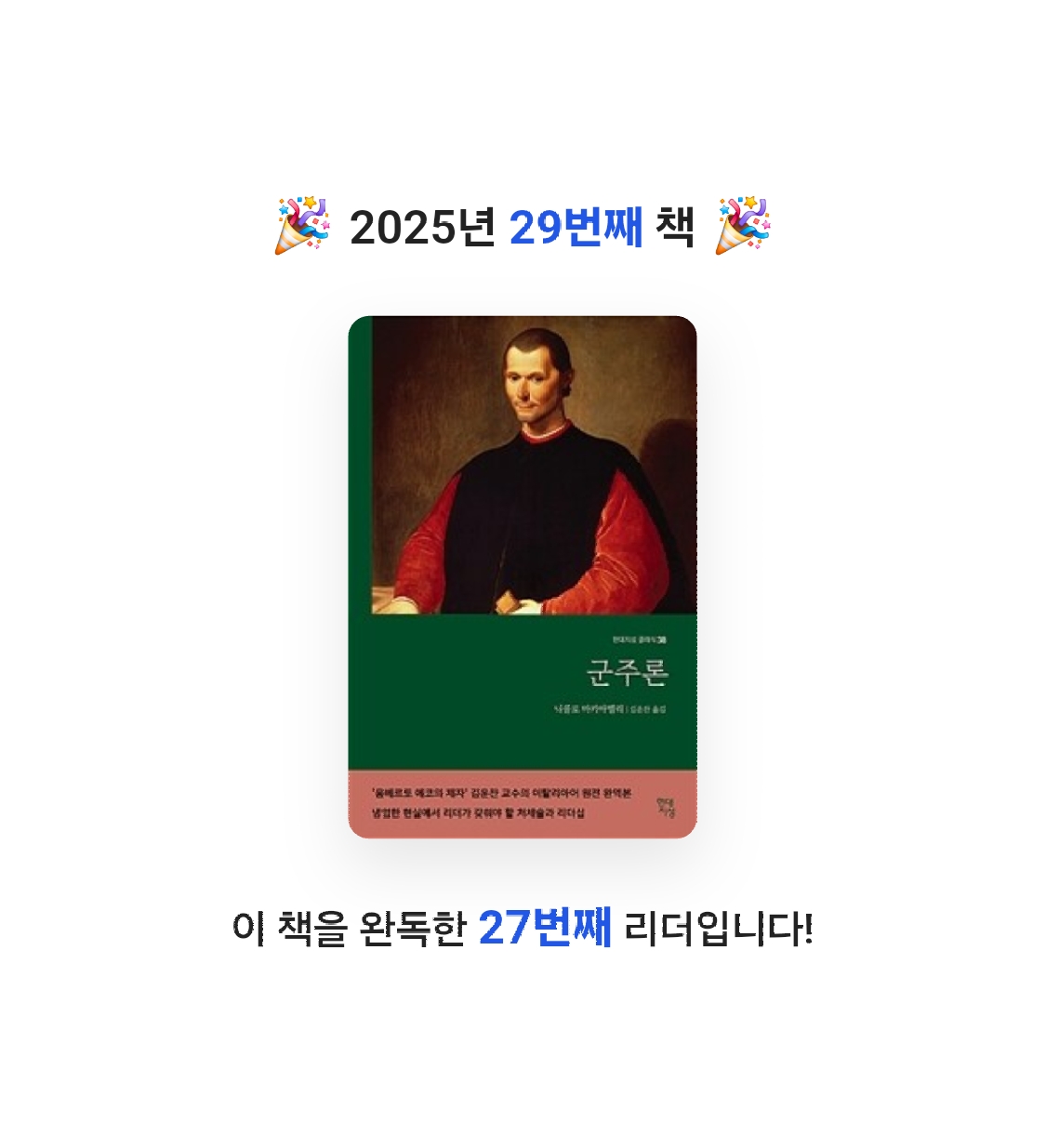 A님의 군주론 게시물 이미지