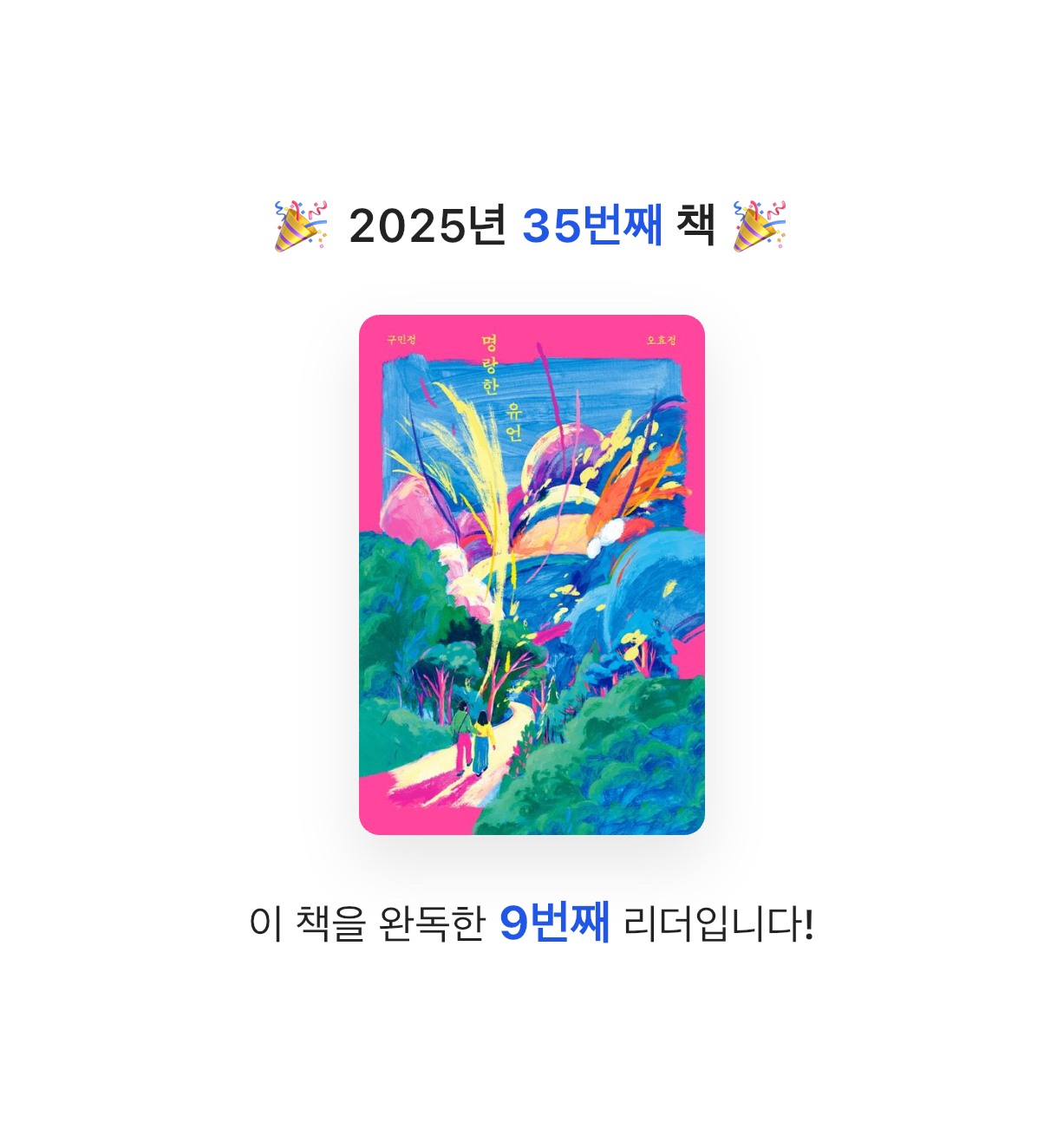 summer님의 명랑한 유언 게시물 이미지