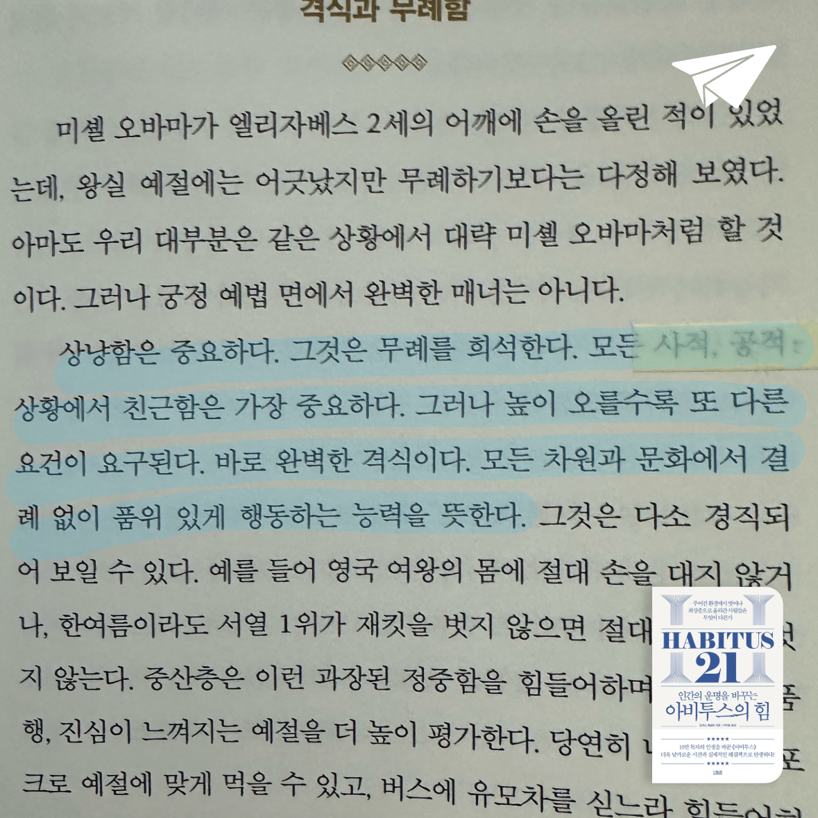 큰목소리님의 아비투스의 힘 게시물 이미지