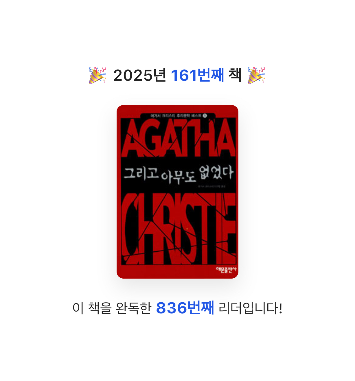 ㅇㅇ님의 그리고 아무도 없었다 게시물 이미지