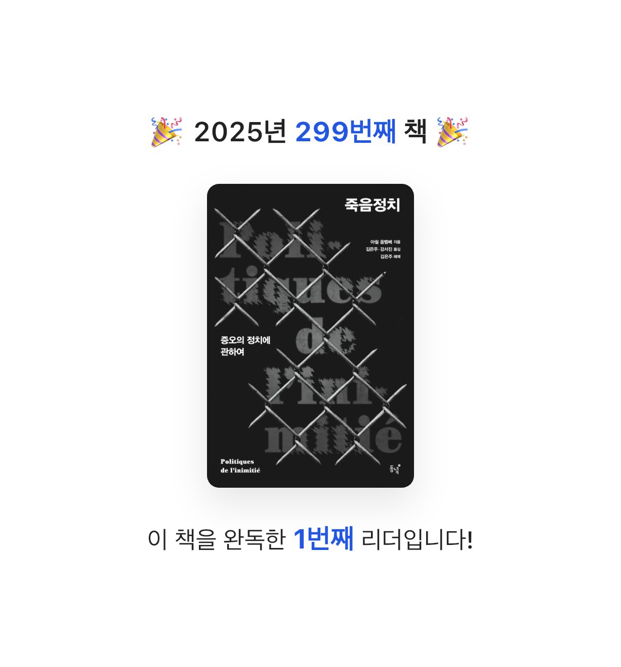 달책빵님의 죽음정치 게시물 이미지