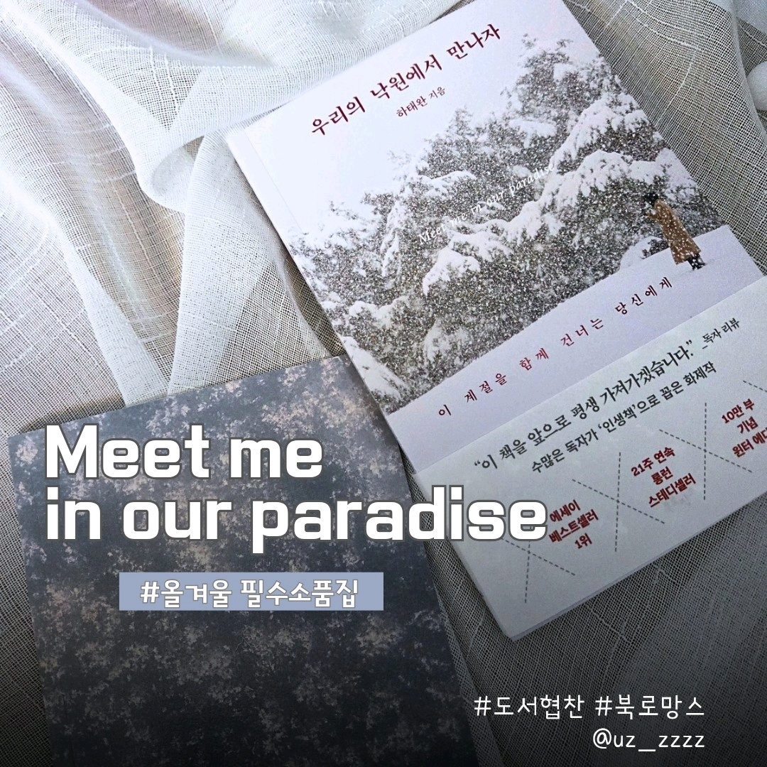 울림님의 우리의 낙원에서 만나자 게시물 이미지