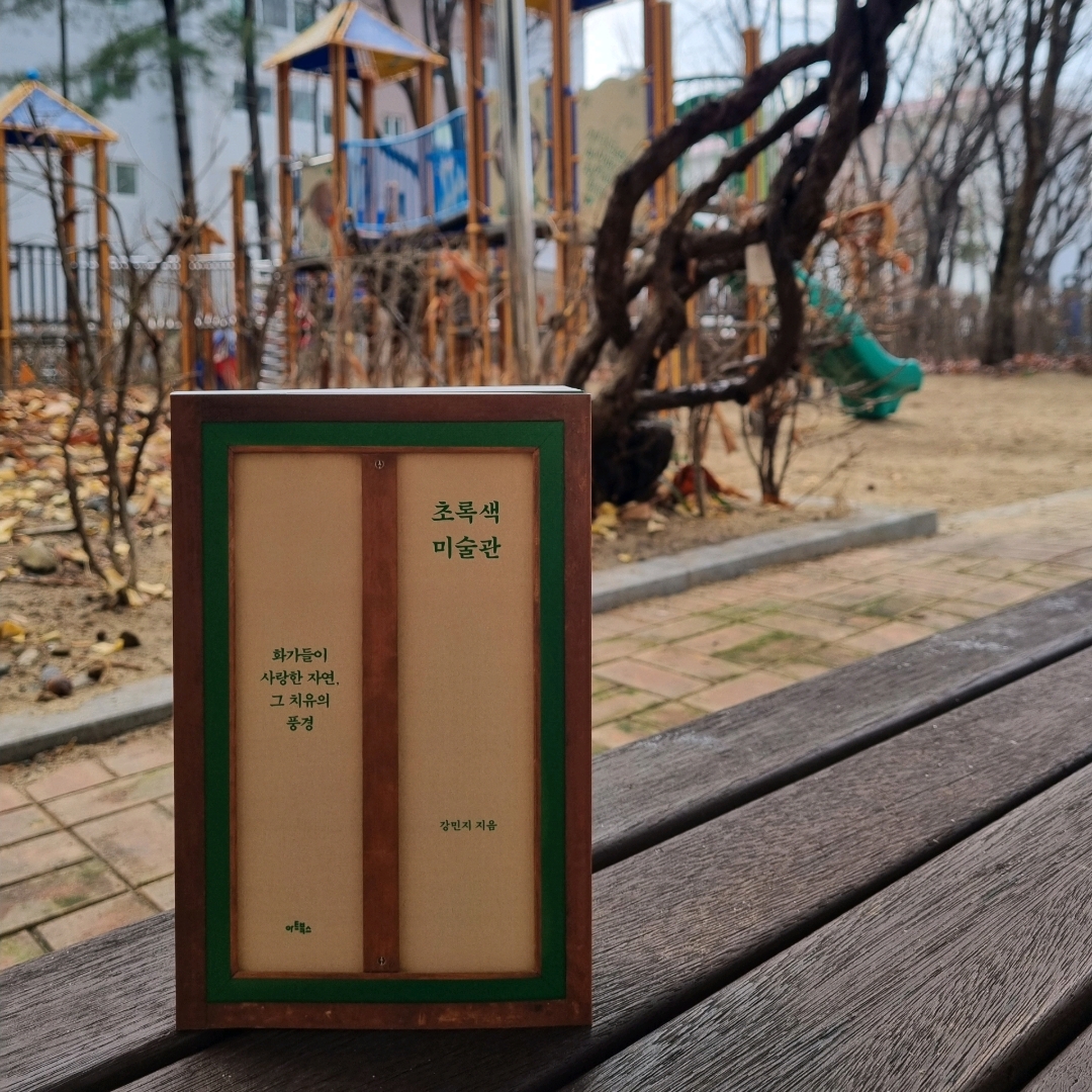 맛있는 하루님의 초록색 미술관 게시물 이미지