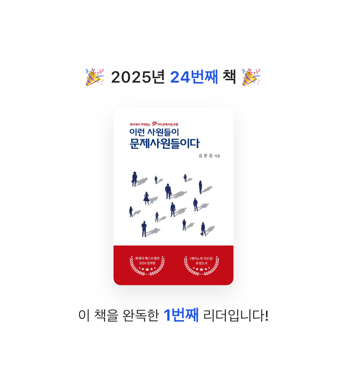 책읽는 돌맹이님의 이런 사원들이 문제사원들이다 게시물 이미지