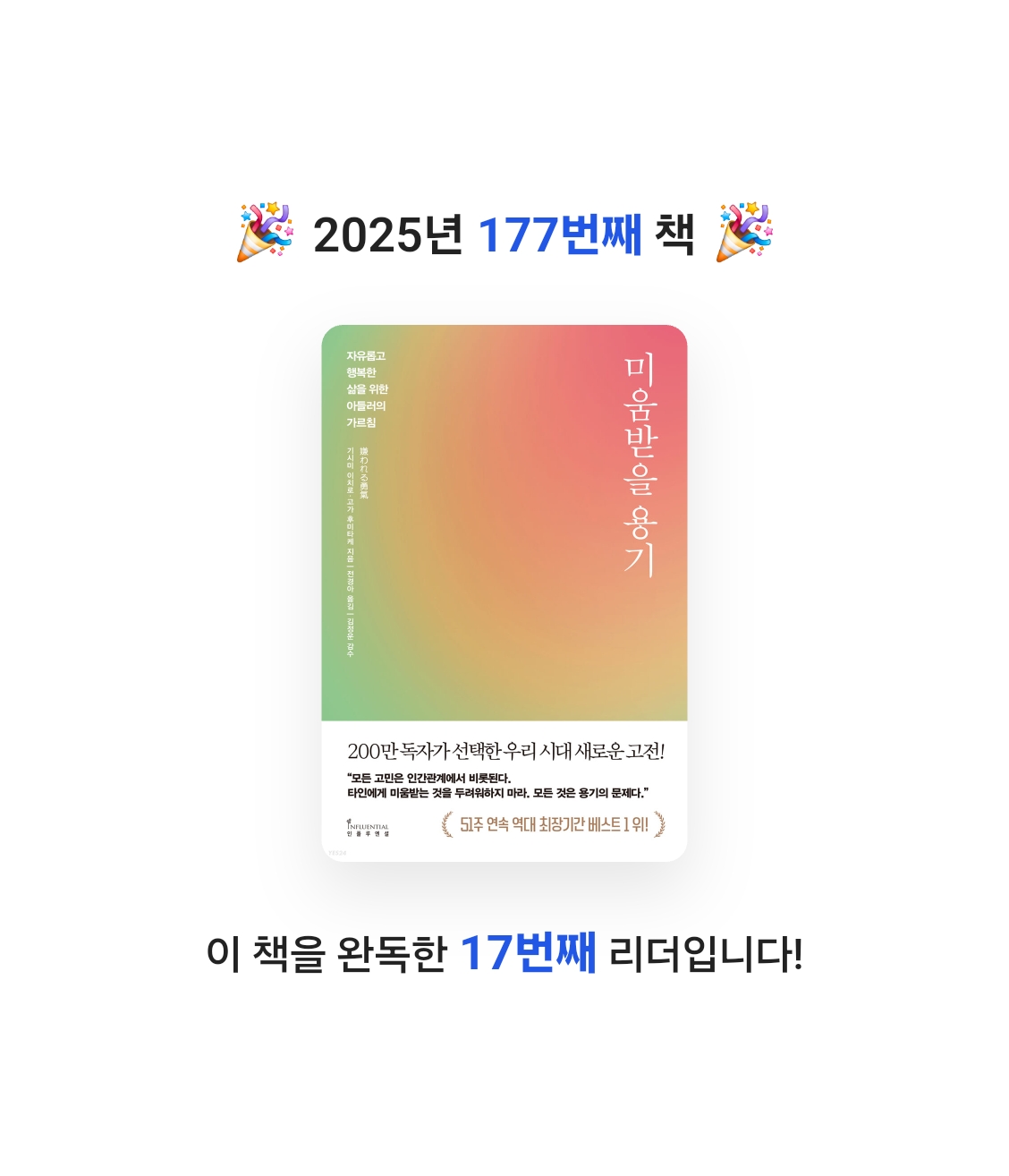 창조적사고목표설정님의 미움받을 용기 게시물 이미지