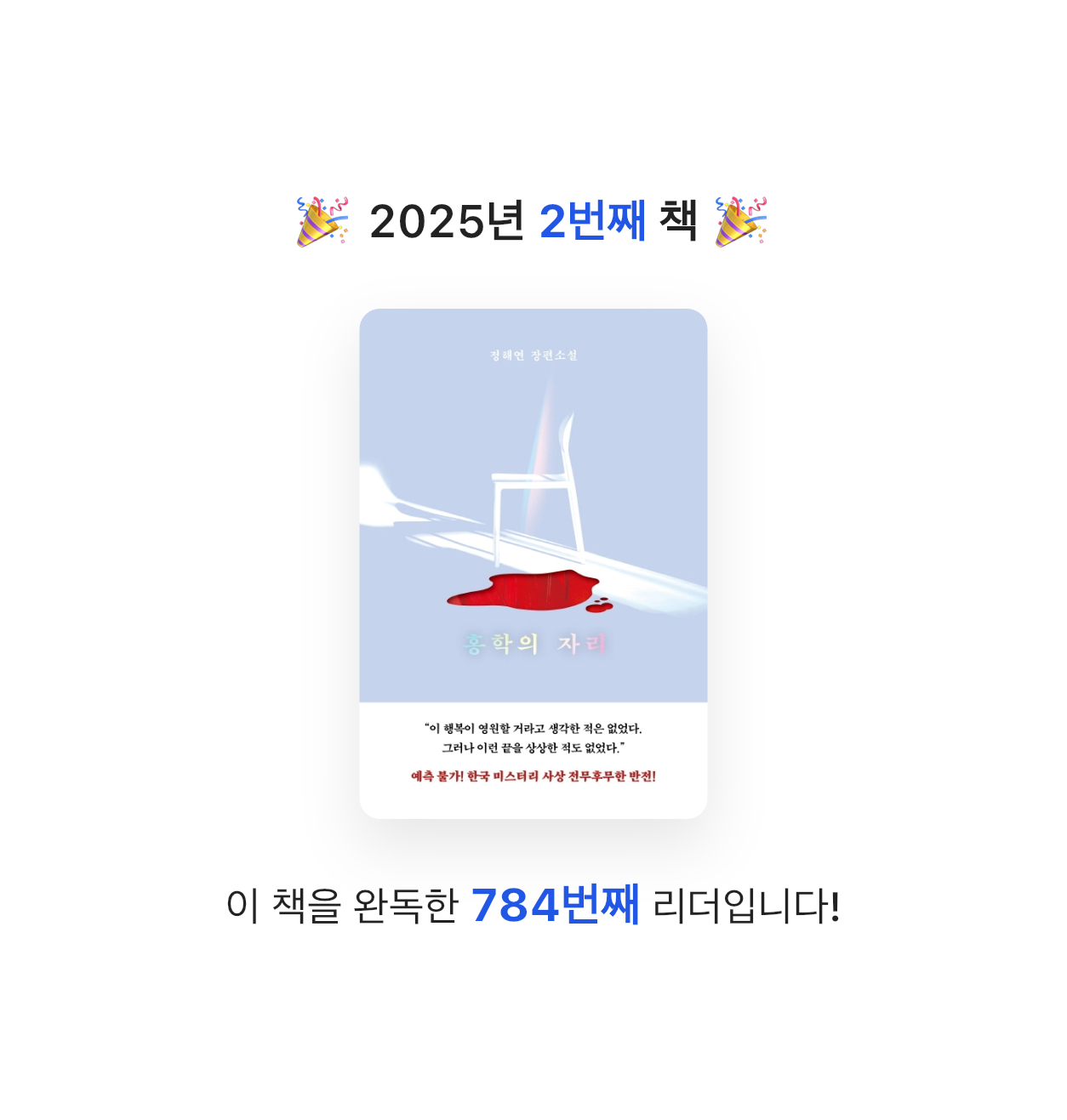 여름님의 홍학의 자리 게시물 이미지