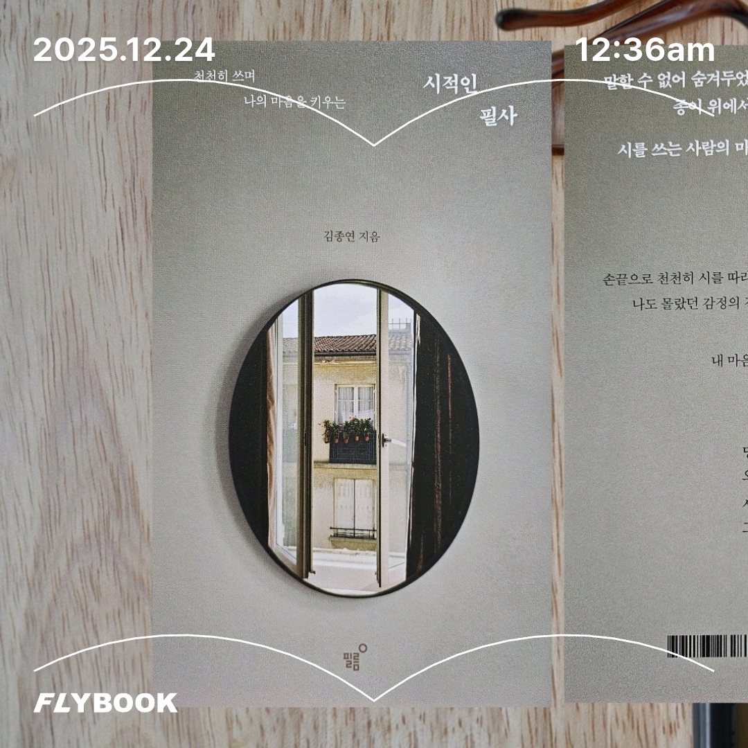 주진숙님의 시적인 필사 게시물 이미지