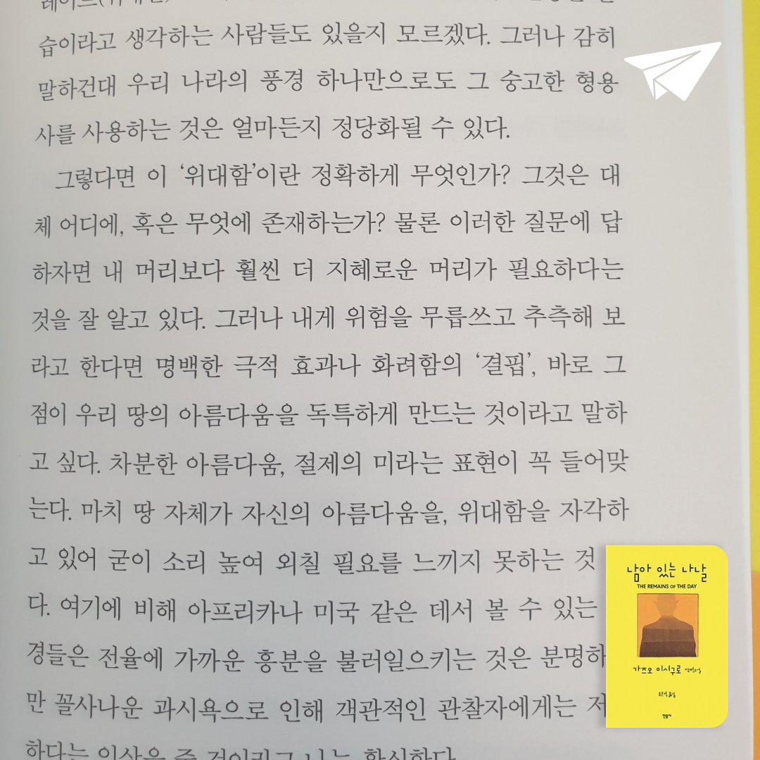 맥거핀님의 남아 있는 나날 게시물 이미지