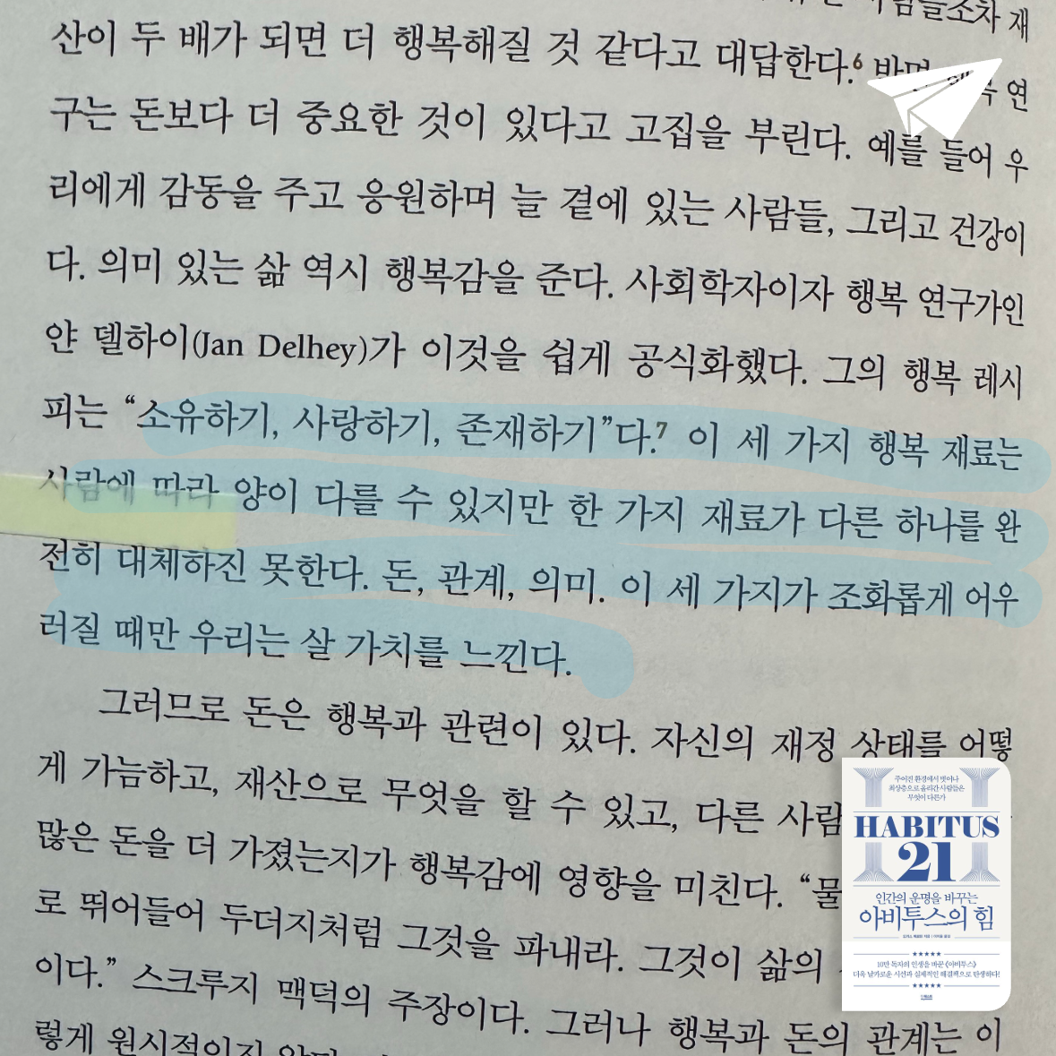 큰목소리님의 아비투스의 힘 게시물 이미지