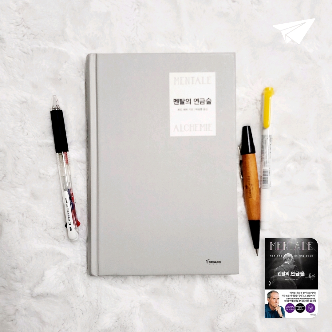 나래슈즈님의 멘탈의 연금술 게시물 이미지