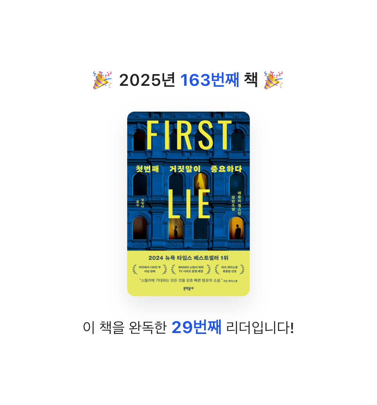 ㅇㅇ님의 첫번째 거짓말이 중요하다 게시물 이미지