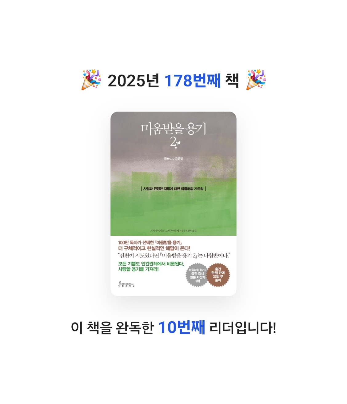 창조적사고목표설정님의 미움받을 용기 게시물 이미지