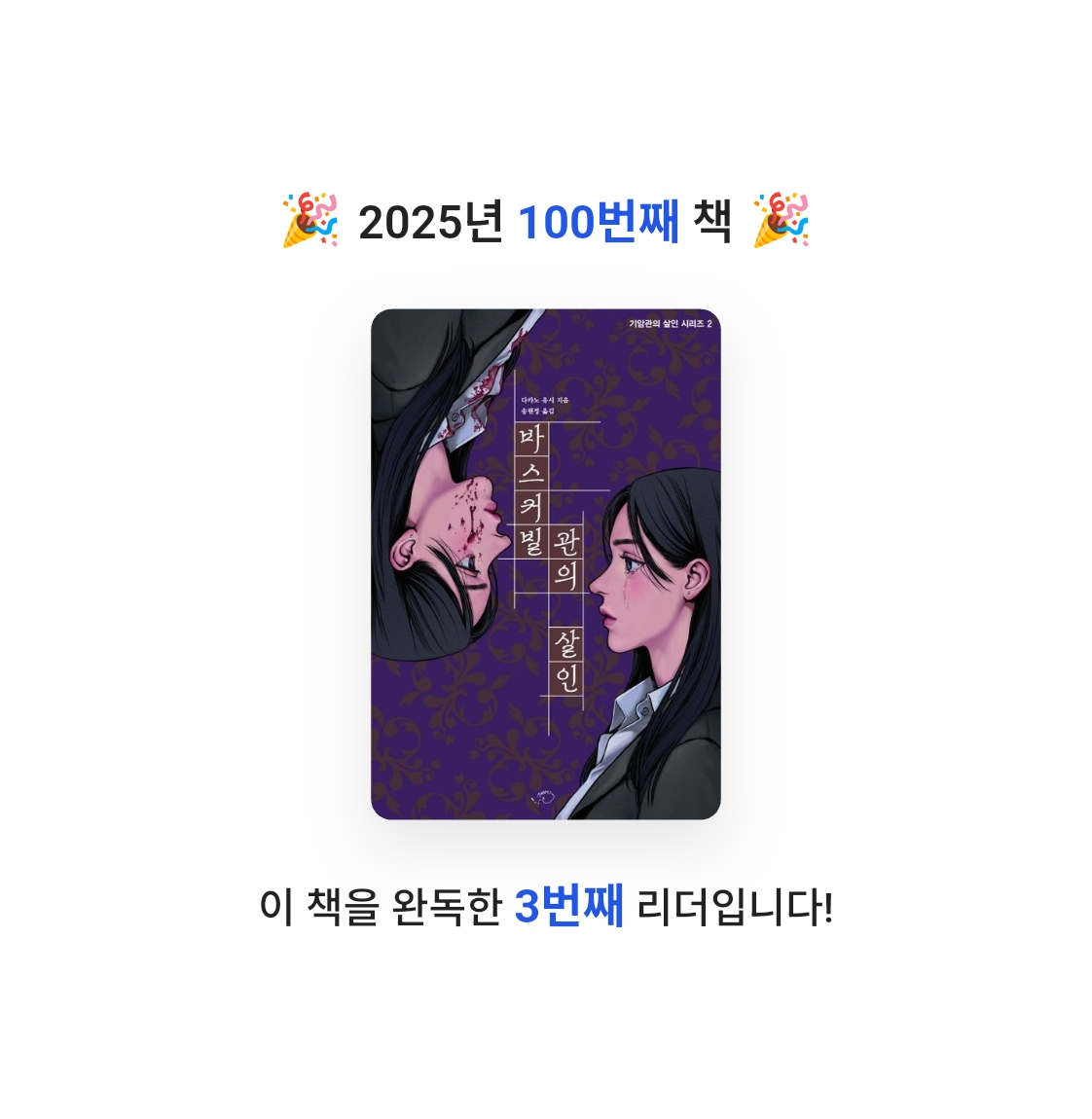 라미나린님의 바스커빌관의 살인 게시물 이미지