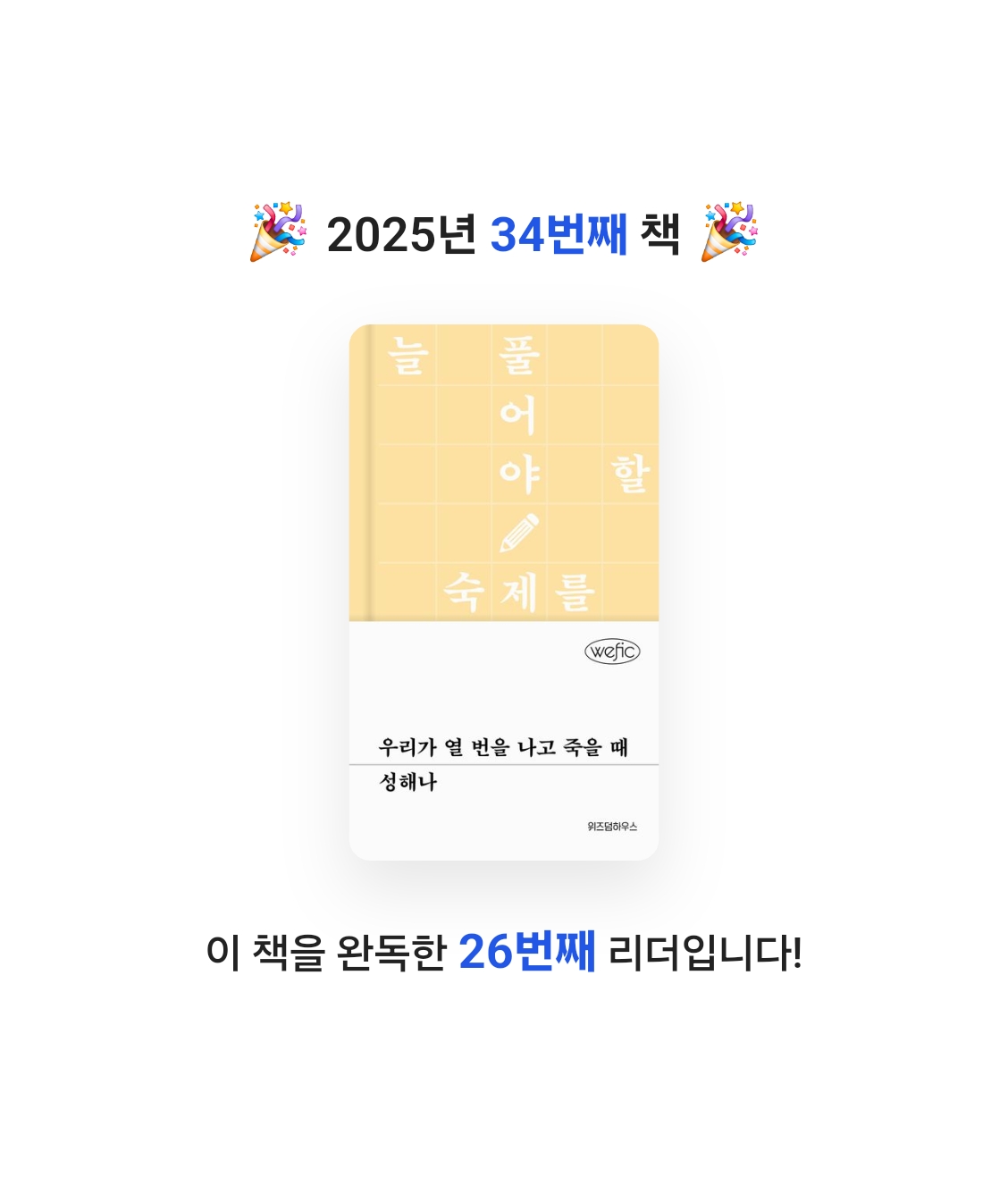 여니님의 우리가 열 번을 나고 죽을 때 게시물 이미지