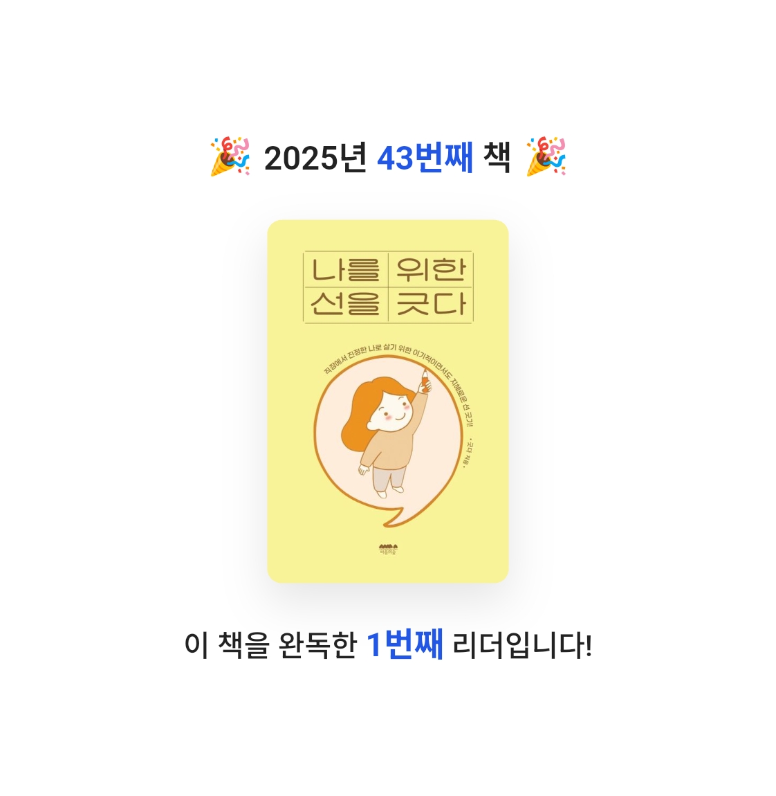 bonnie님의 나를 위한 선을 긋다 게시물 이미지