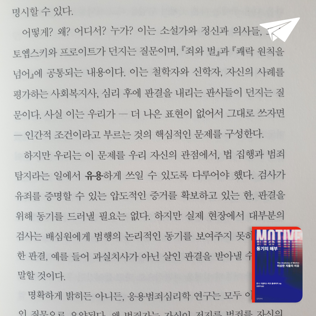 맥거핀님의 동기의 해부 게시물 이미지