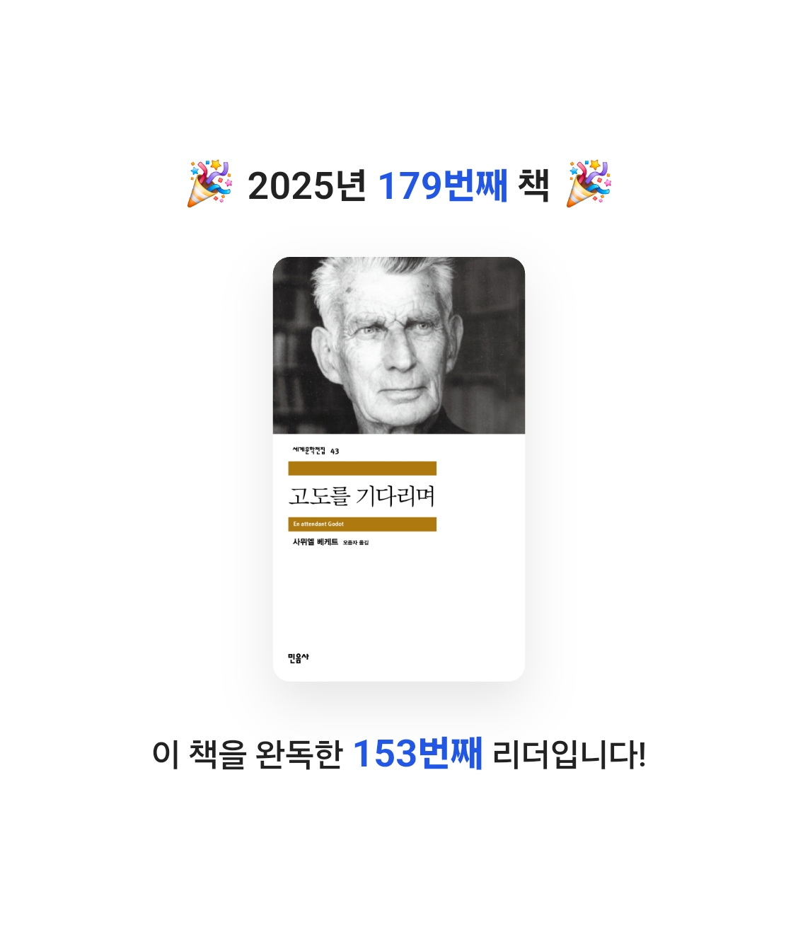 창조적사고목표설정님의 고도를 기다리며 게시물 이미지